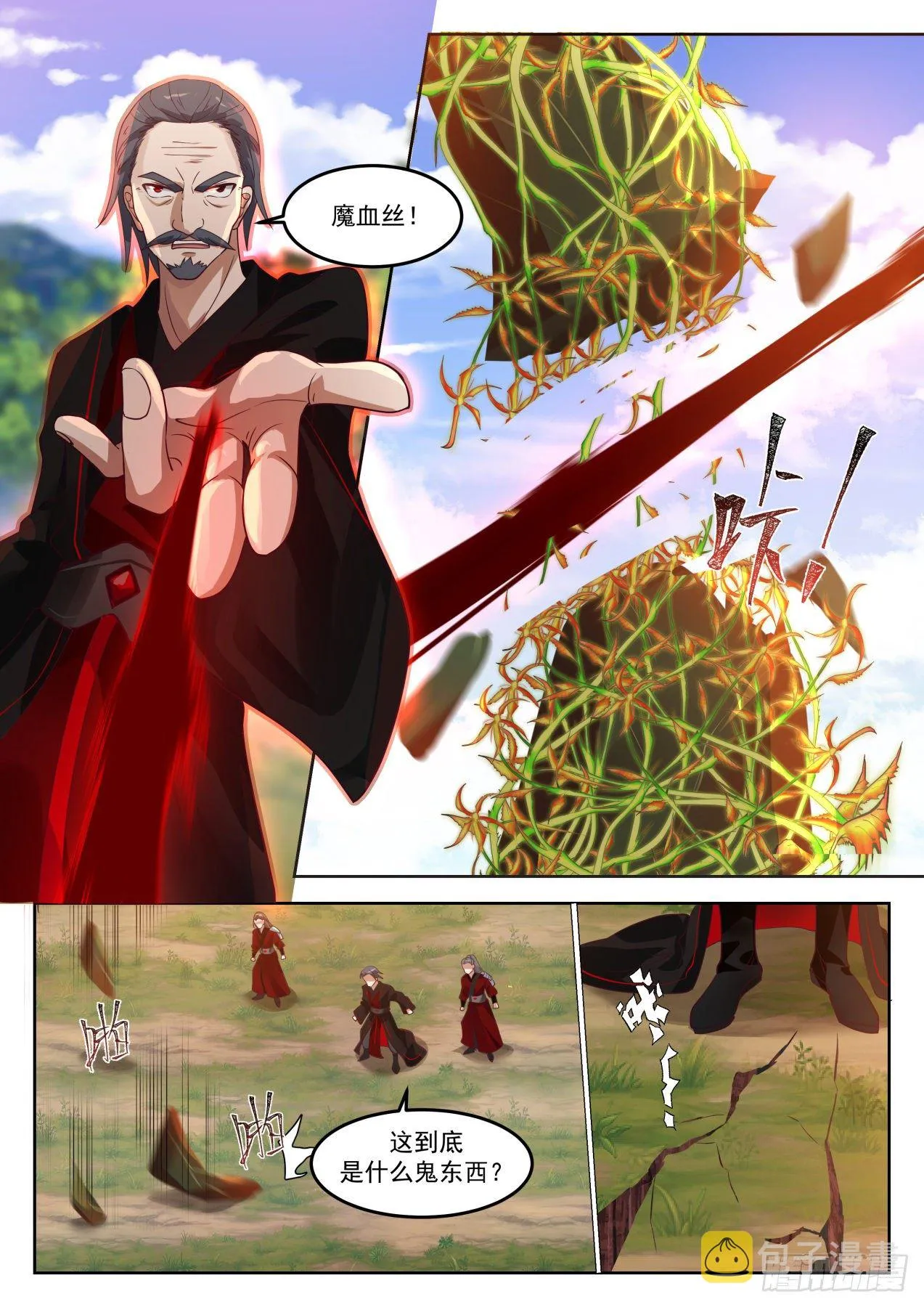 1288 请君入瓮 第11页