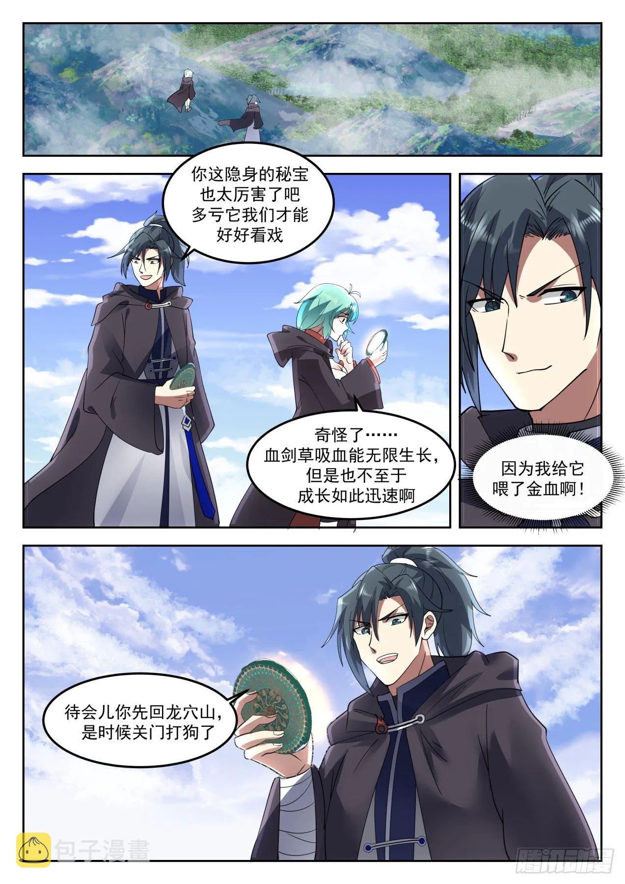 1288 请君入瓮 第13页