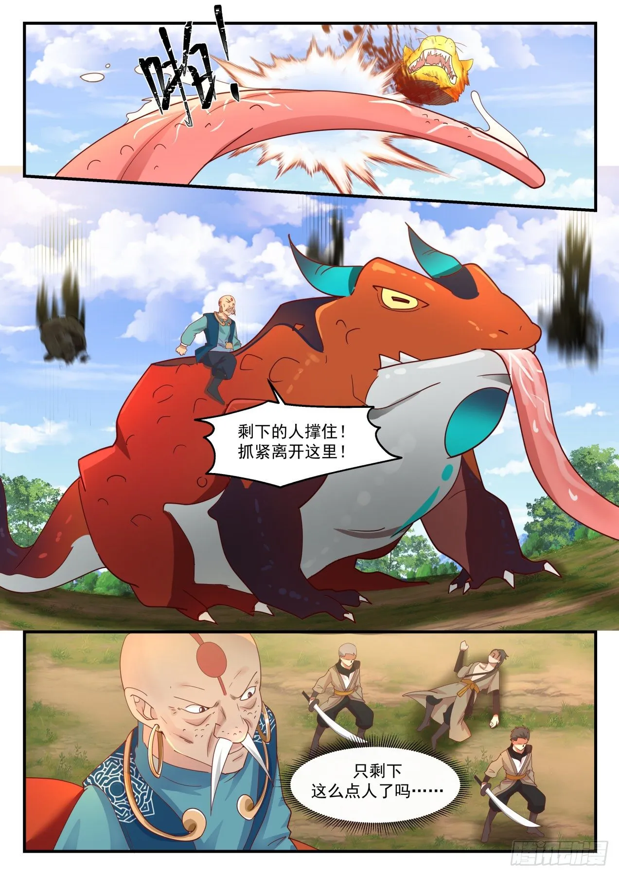 1289 关门打狗 第5页