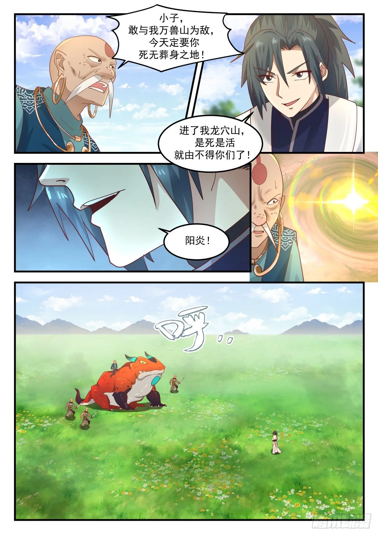 1289 关门打狗 第7页