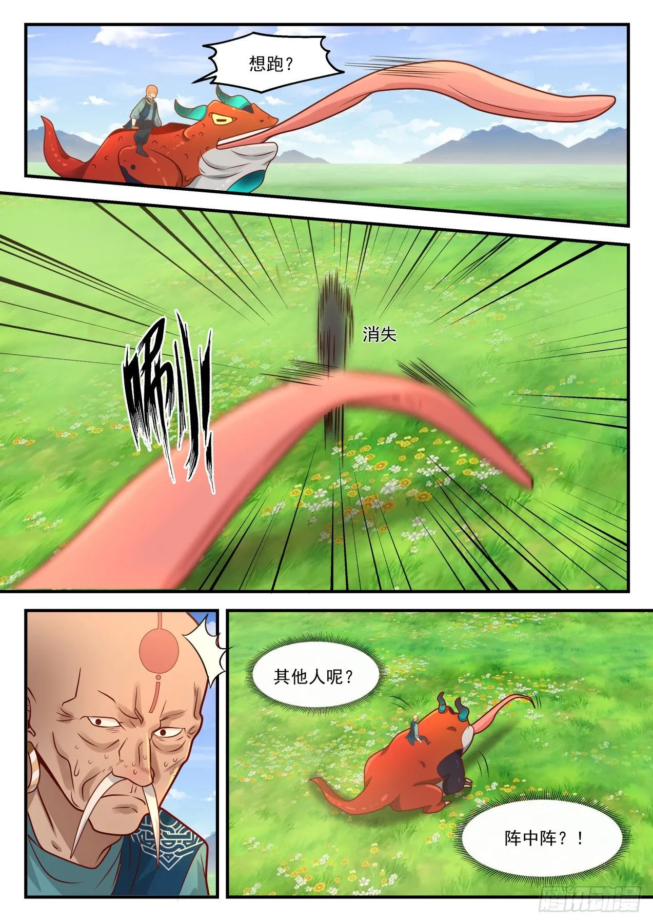 1289 关门打狗 第9页