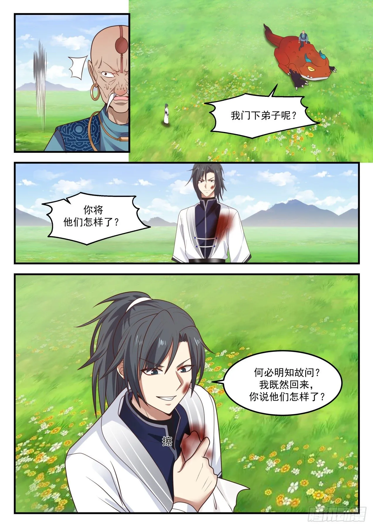 1289 关门打狗 第10页