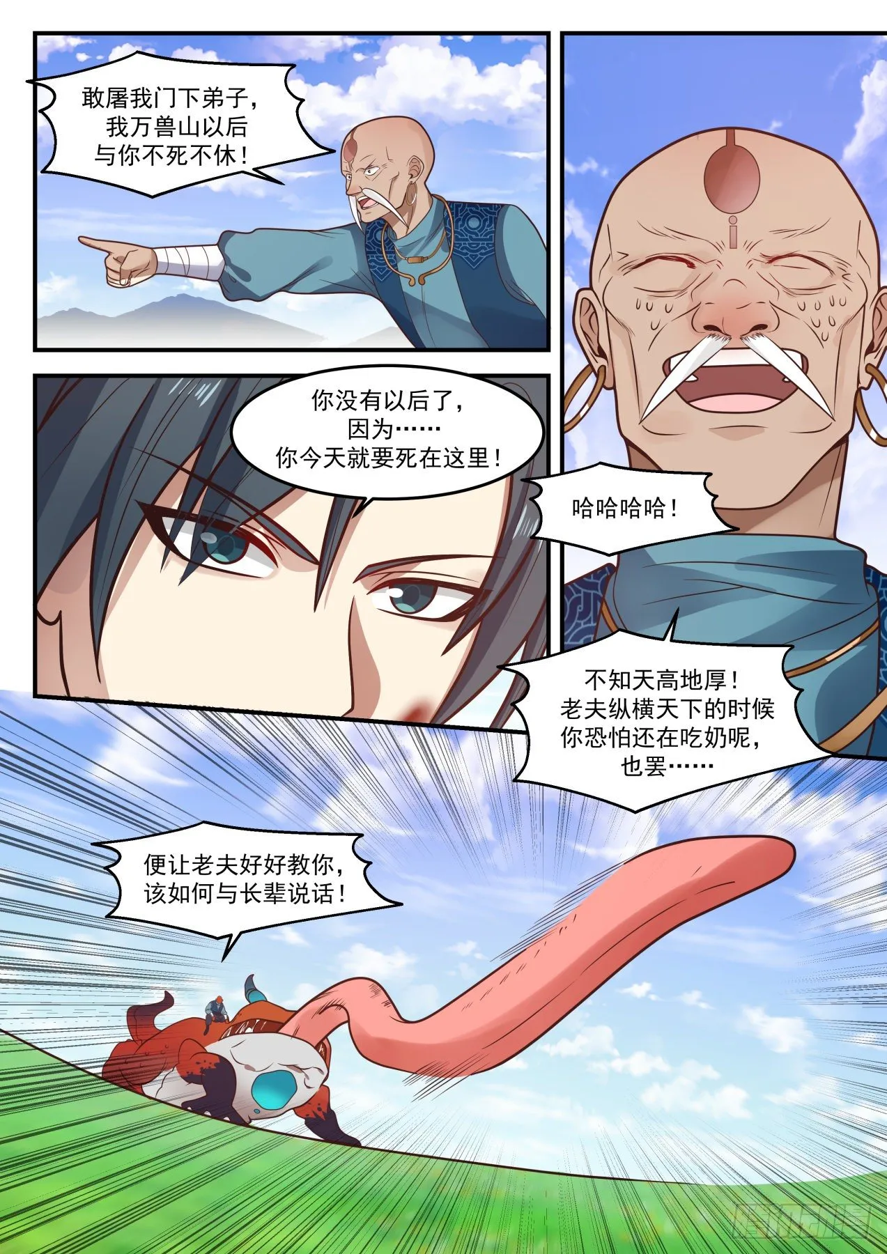 1289 关门打狗 第11页