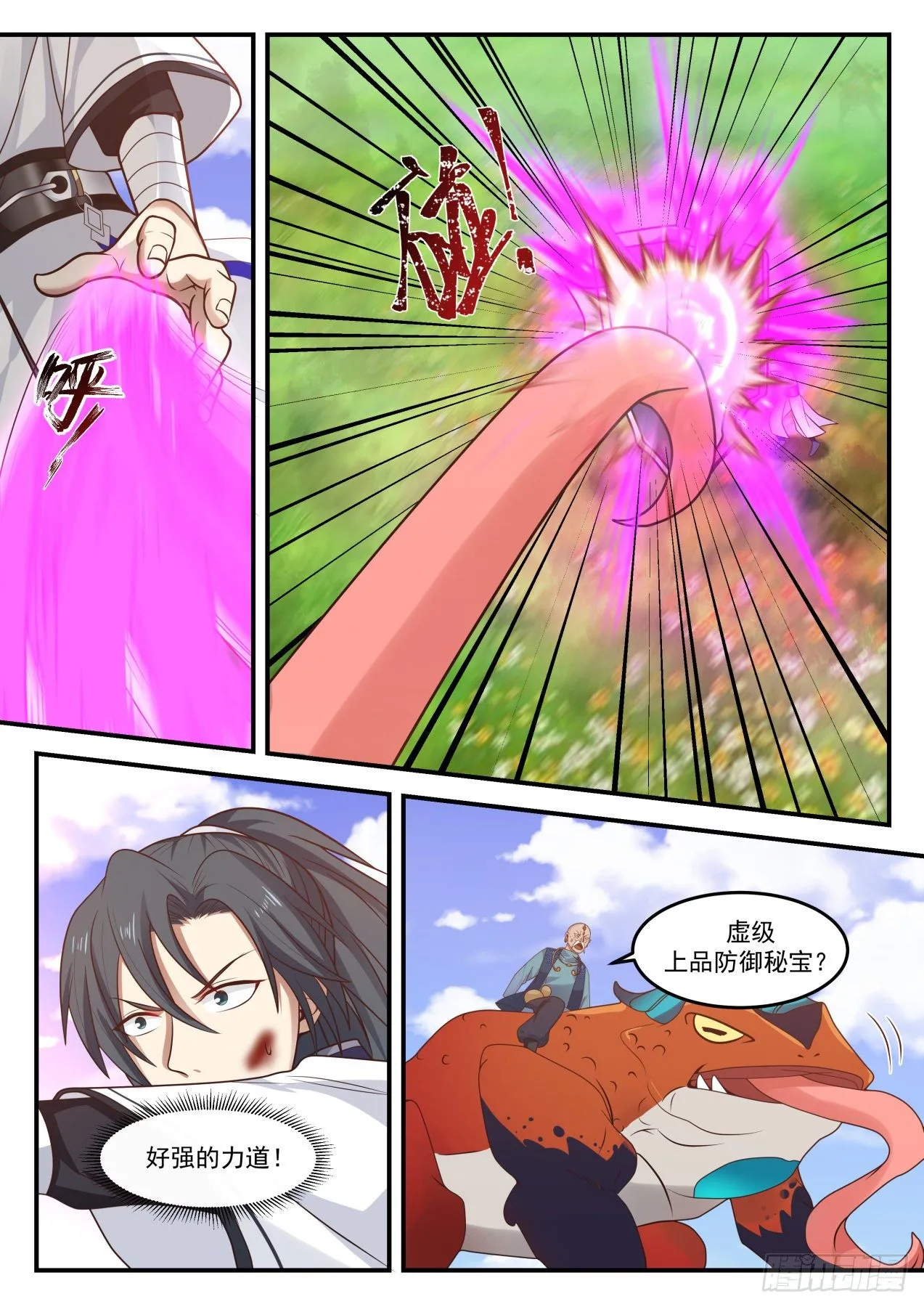1289 关门打狗 第12页