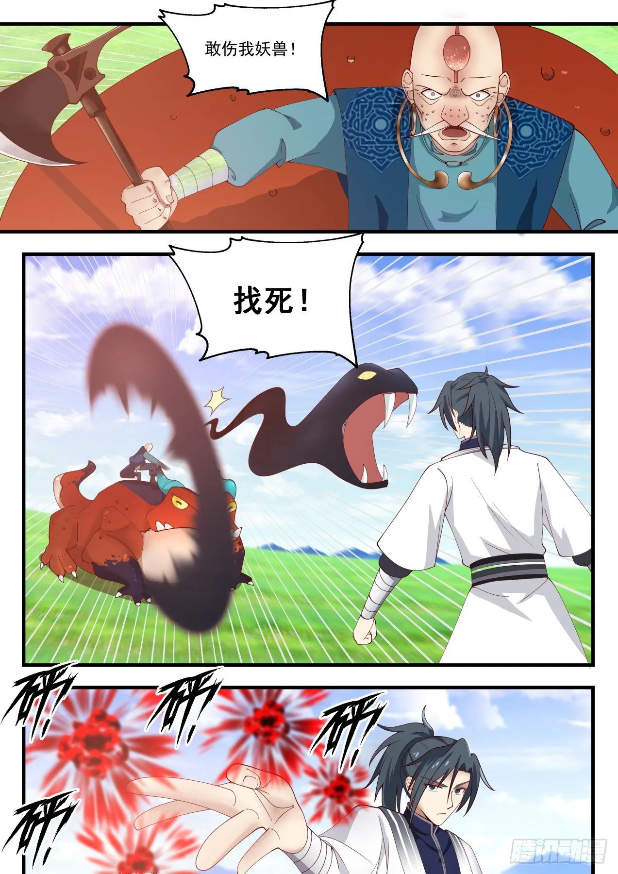1290 玉石俱焚 第3页