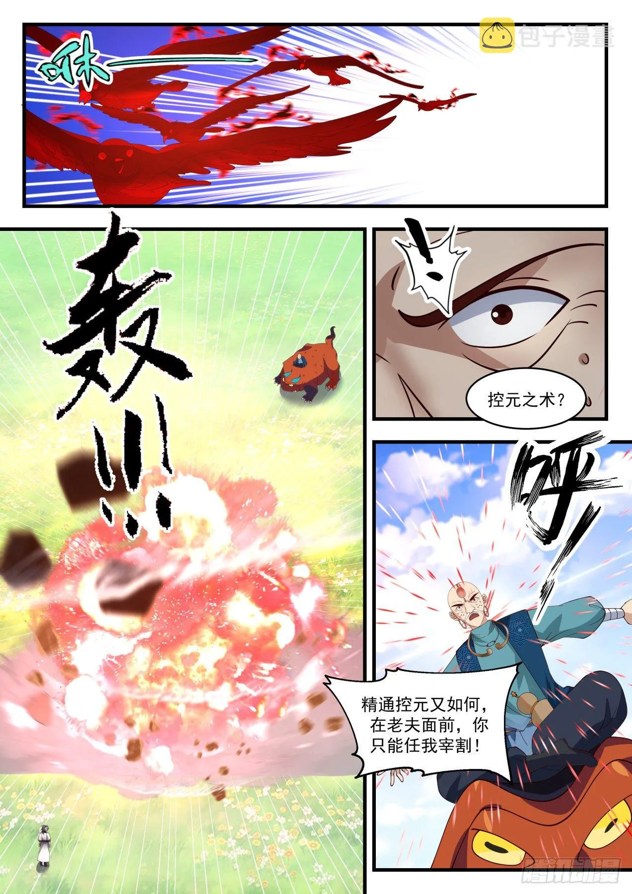 1290 玉石俱焚 第4页