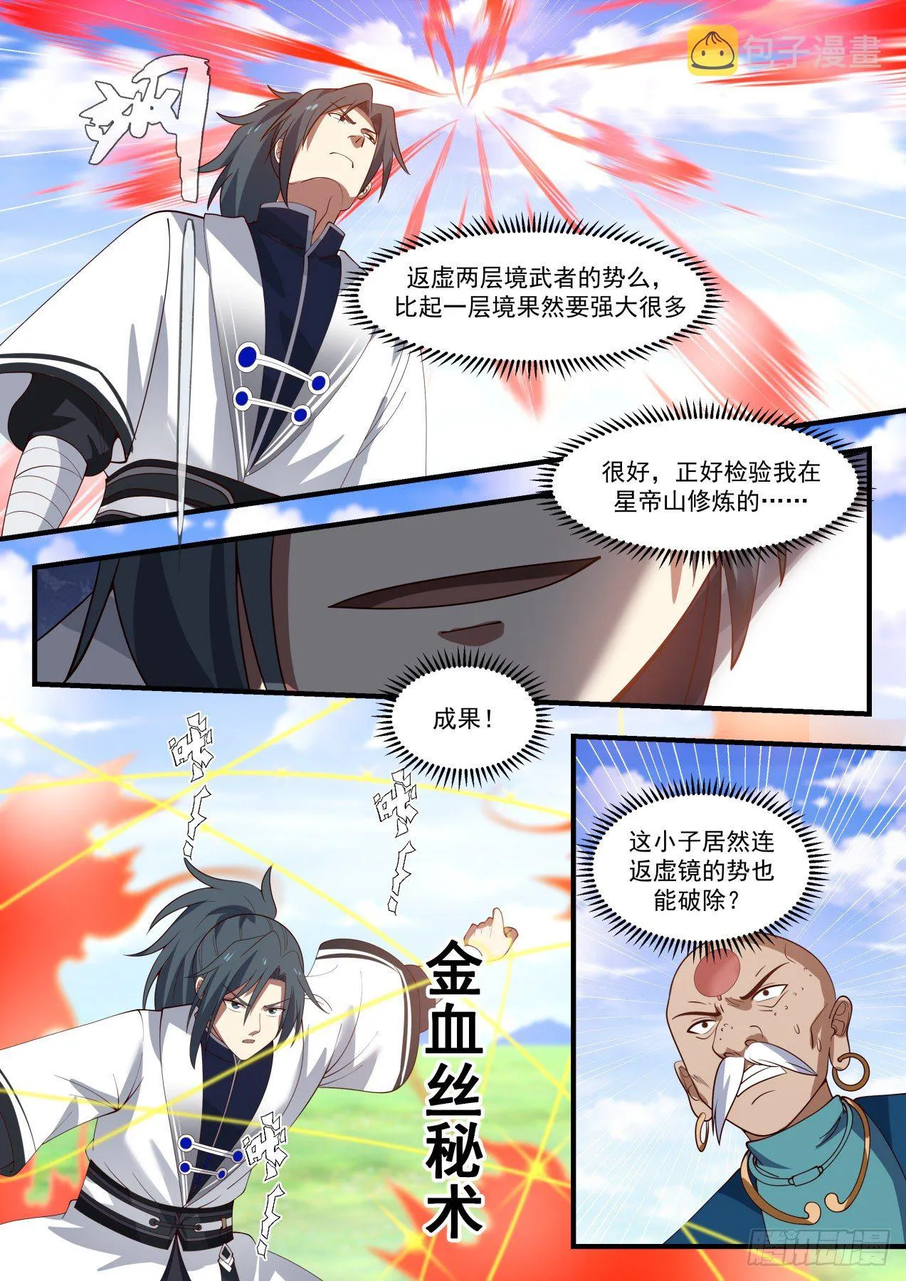 1290 玉石俱焚 第5页