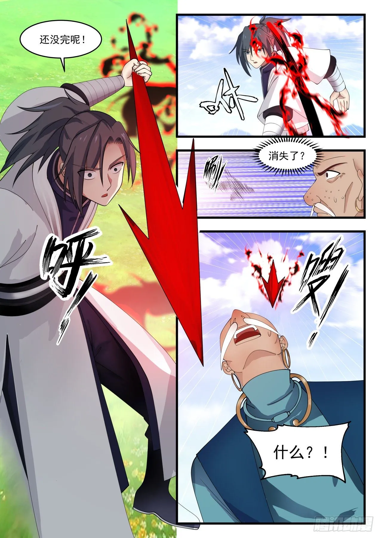 1290 玉石俱焚 第6页