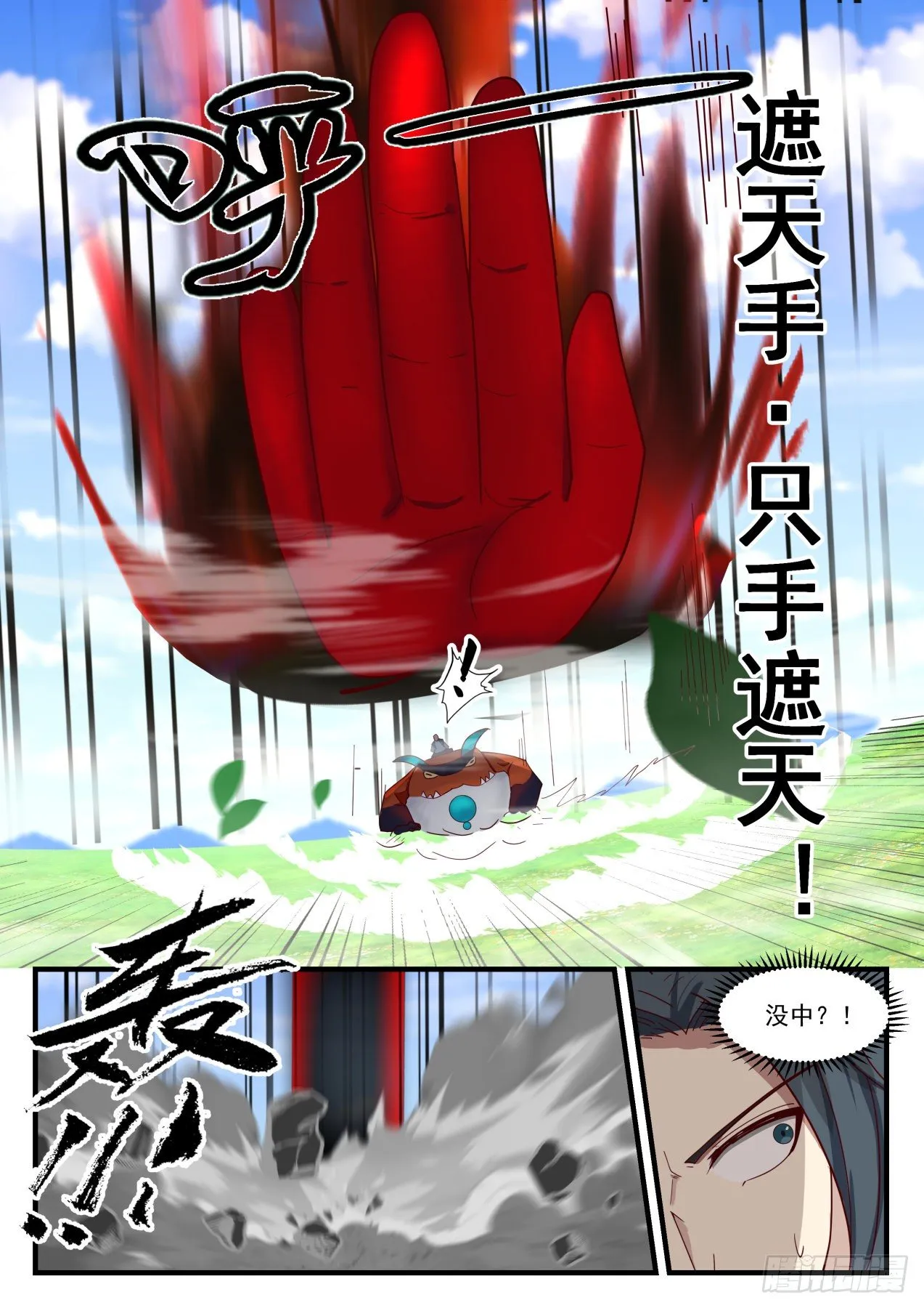 1290 玉石俱焚 第8页