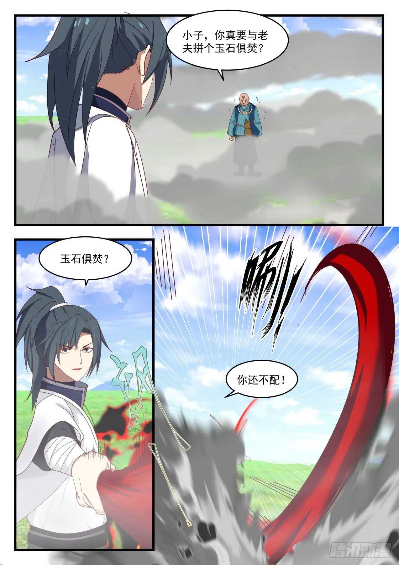 1290 玉石俱焚 第9页