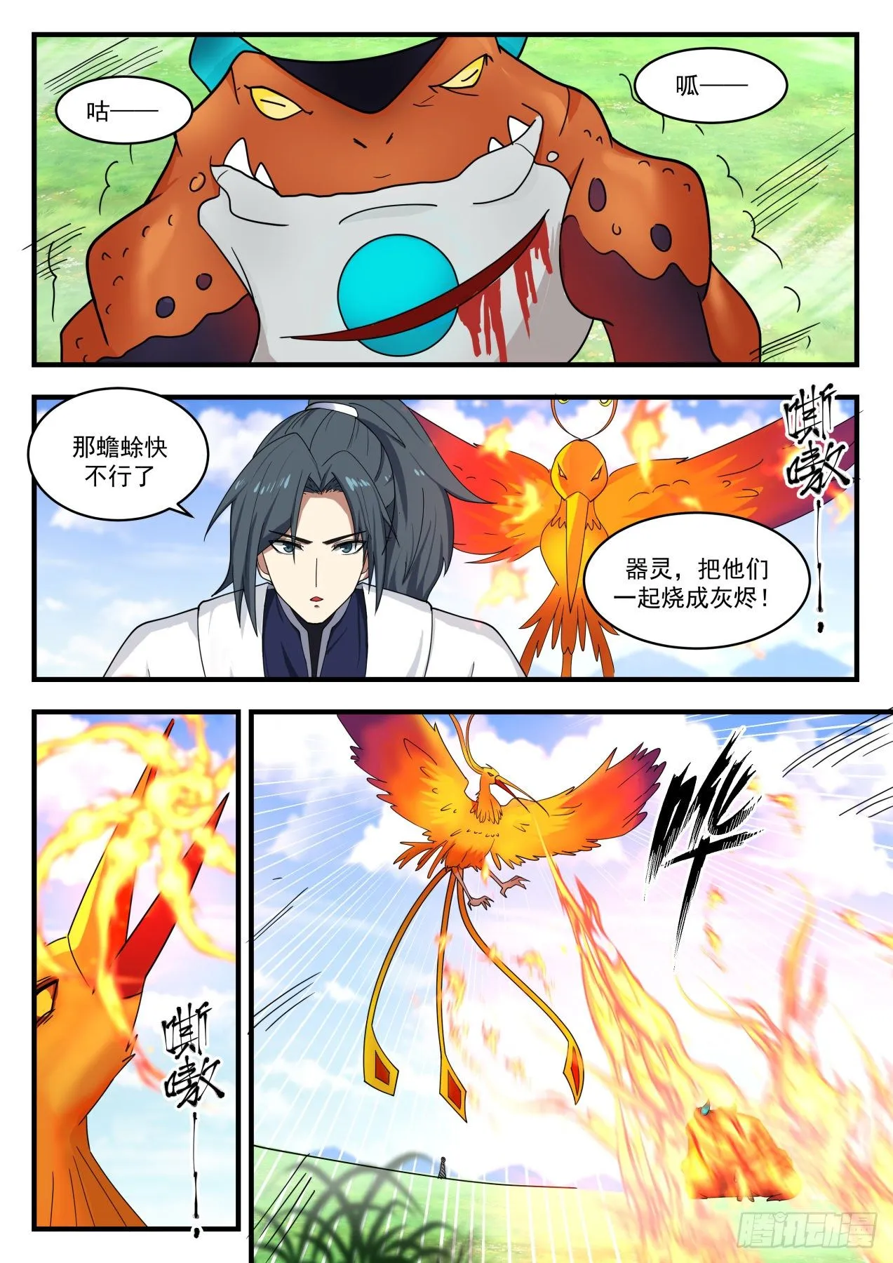 1290 玉石俱焚 第11页