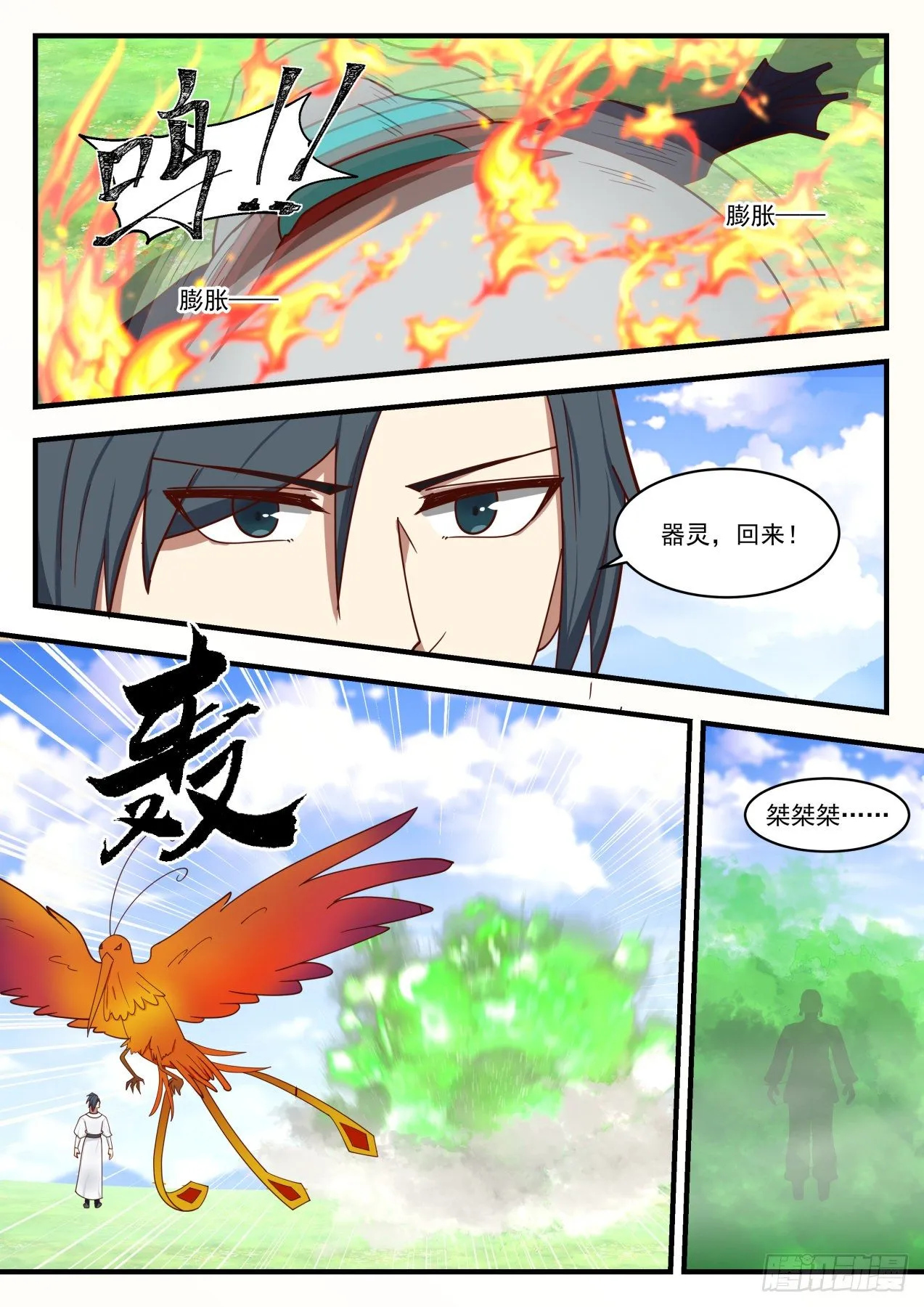 1290 玉石俱焚 第12页