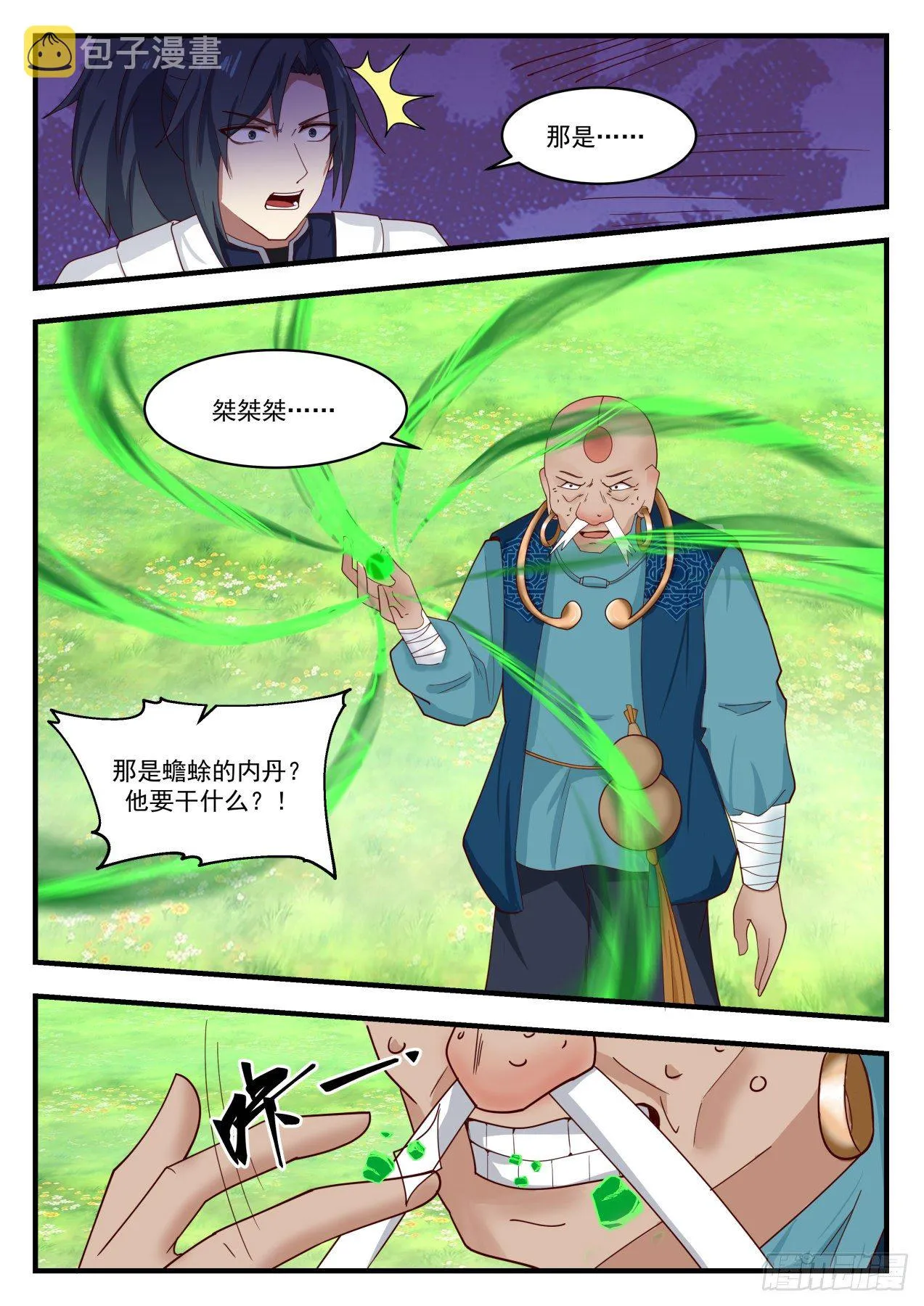 1290 玉石俱焚 第13页
