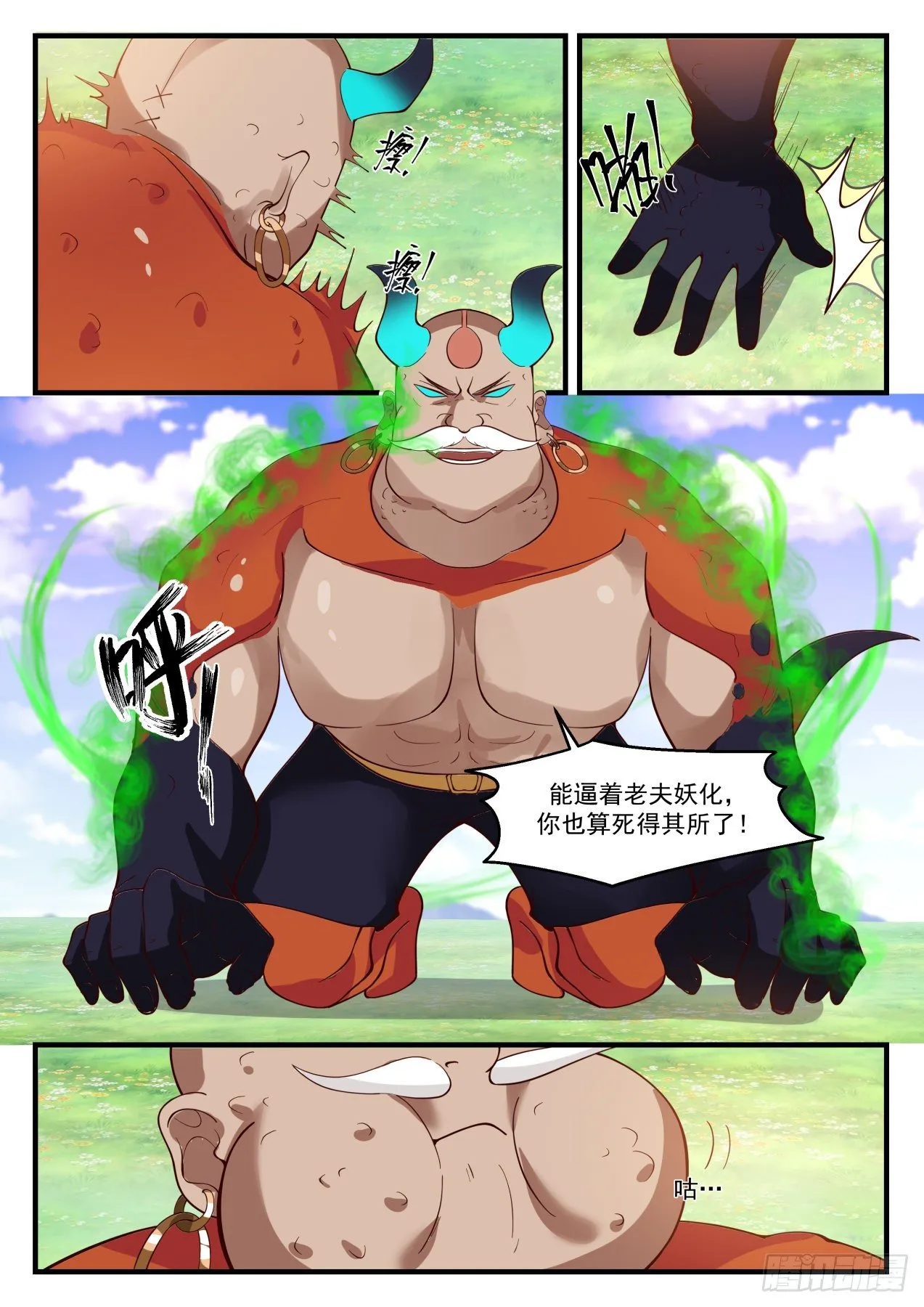 1291 妖化 第2页