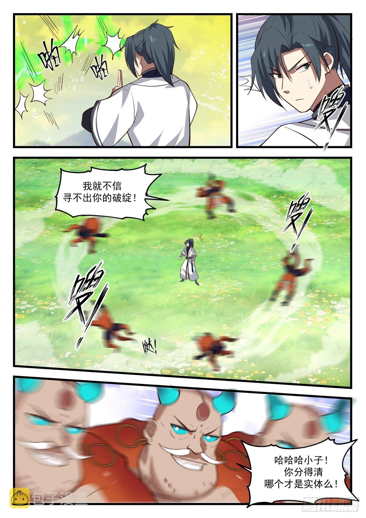 1291 妖化 第4页