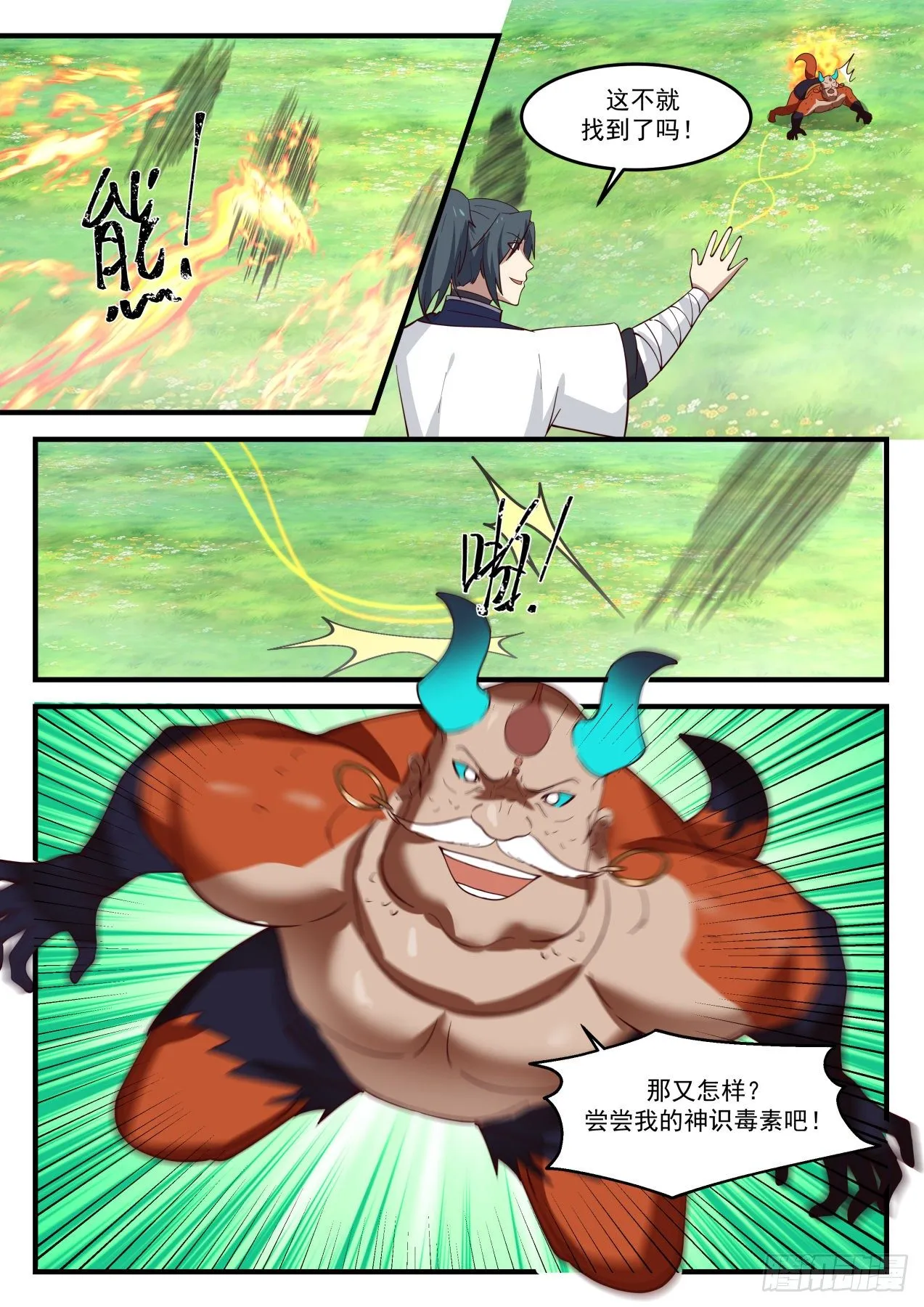 1291 妖化 第6页