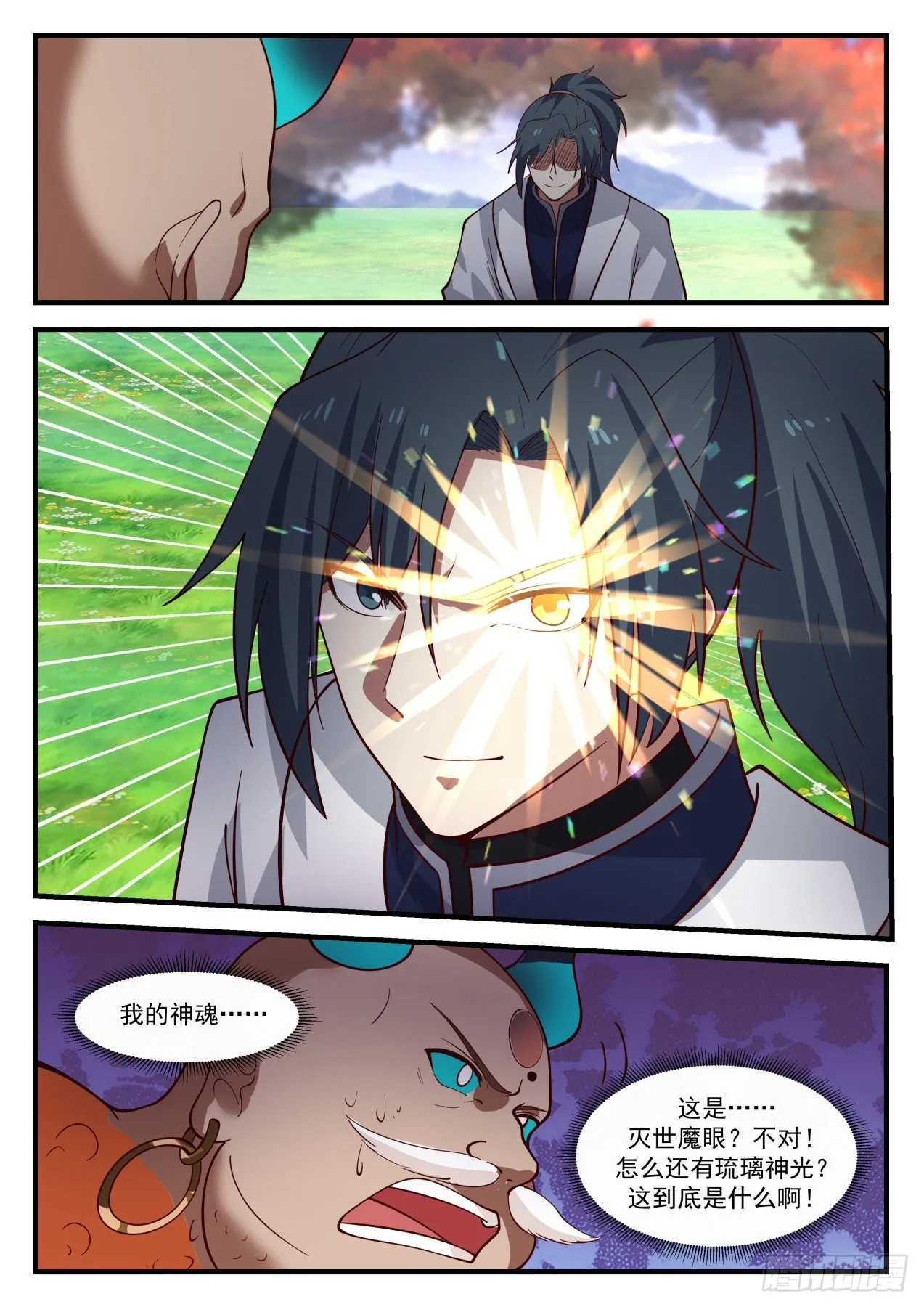 1291 妖化 第7页