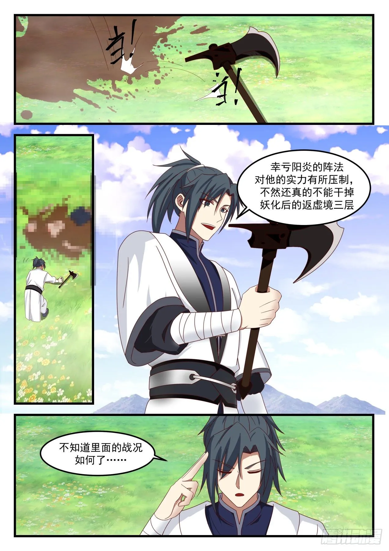 1291 妖化 第10页