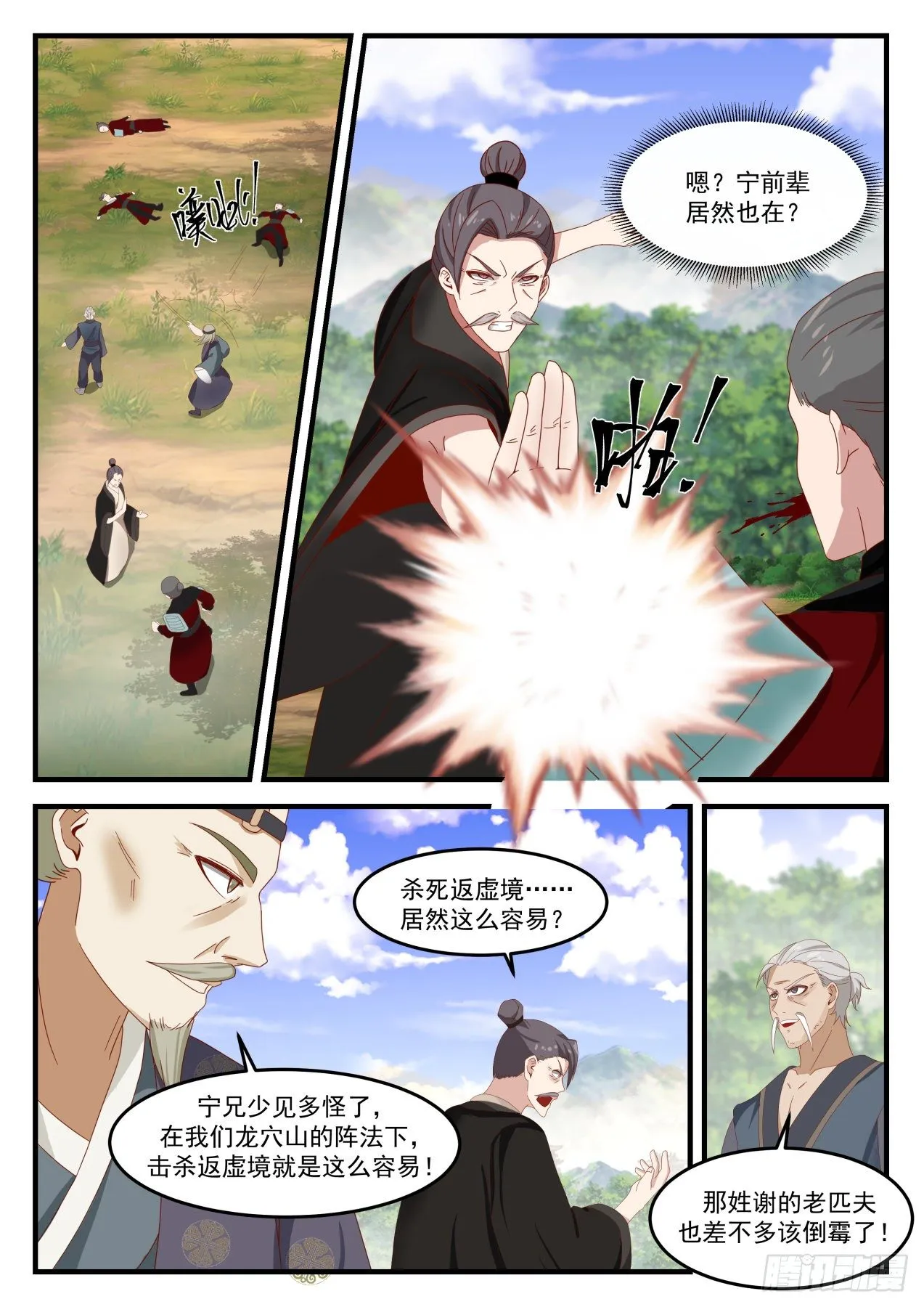 1291 妖化 第11页