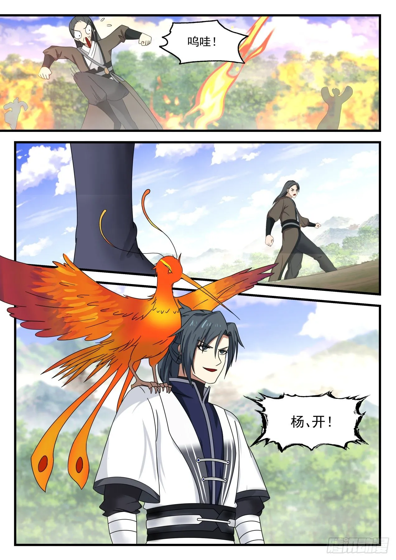 1291 妖化 第13页
