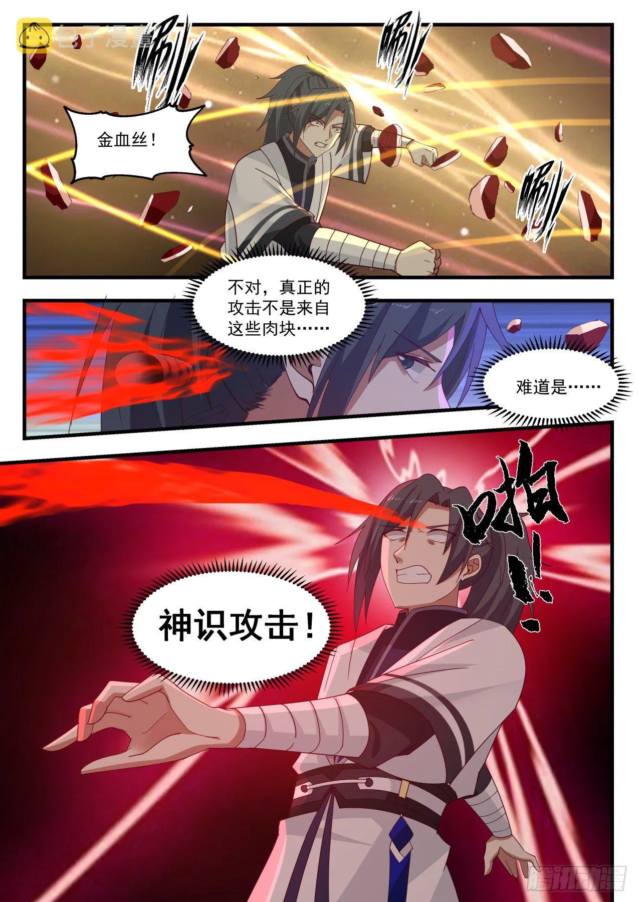 1293 陆叶的陷阱 第4页