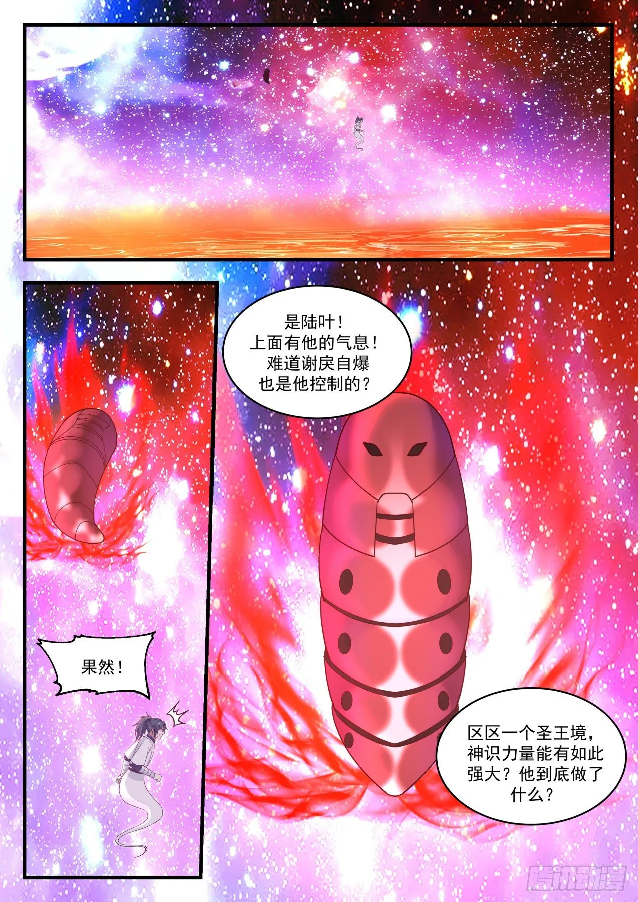1293 陆叶的陷阱 第5页