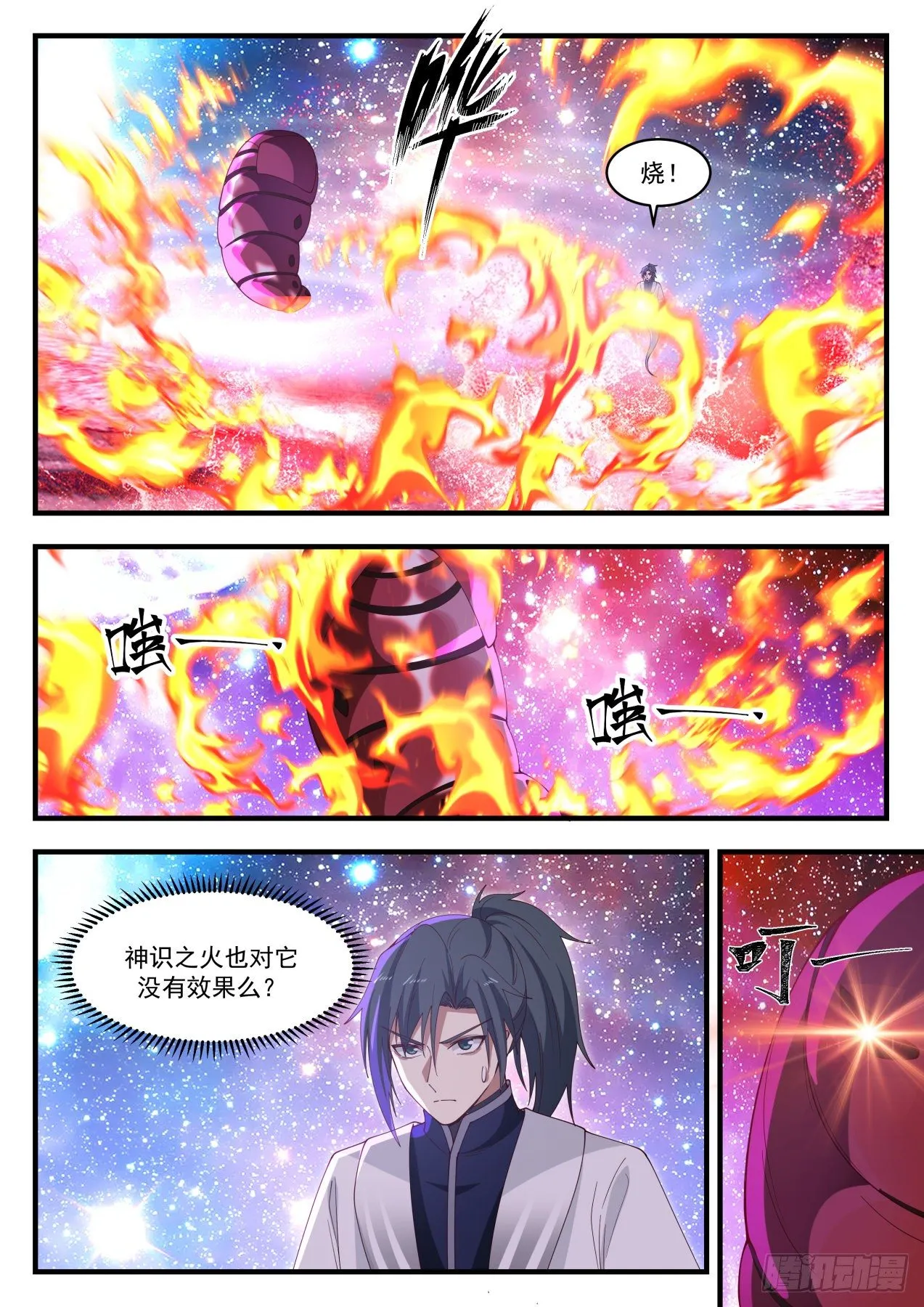 1293 陆叶的陷阱 第6页