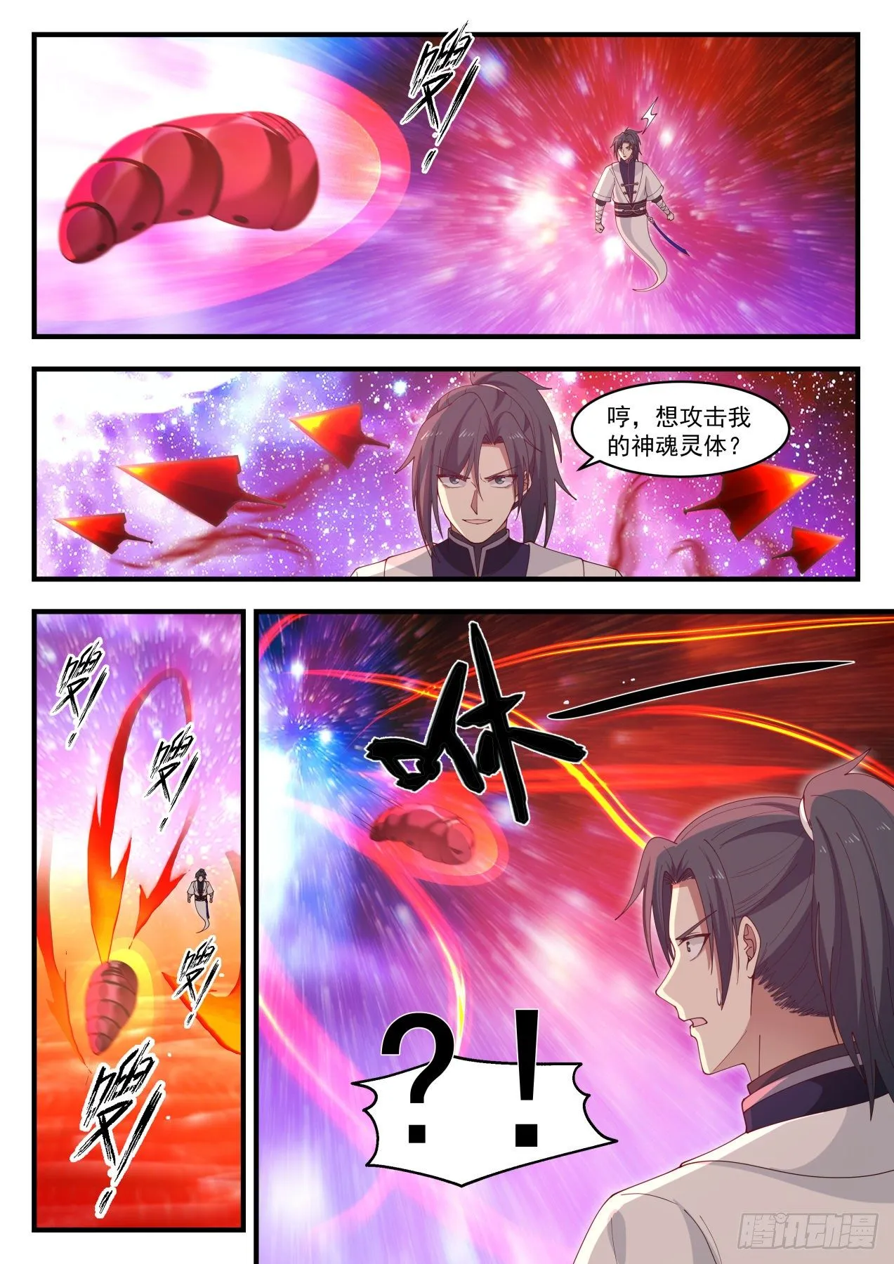 1293 陆叶的陷阱 第7页