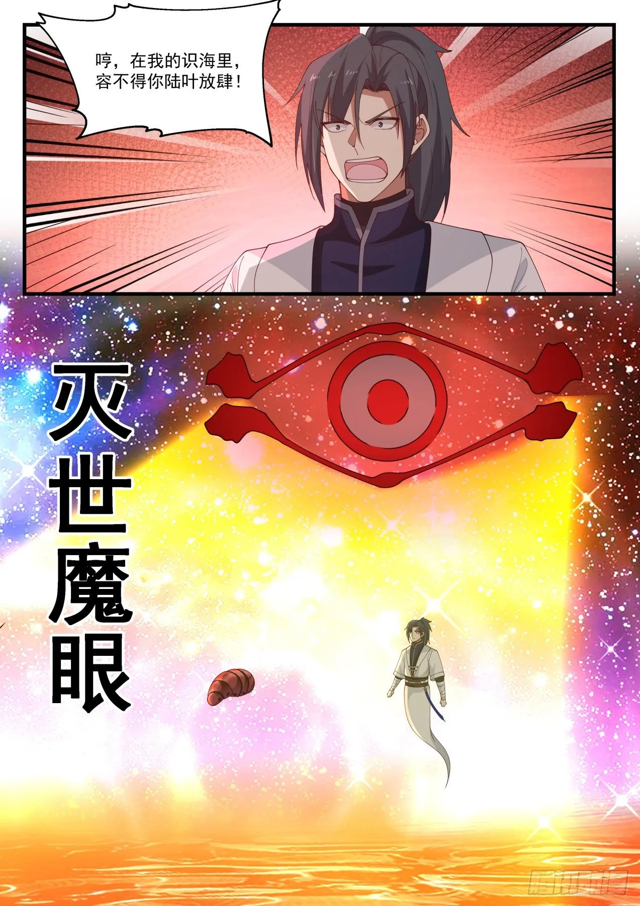 1293 陆叶的陷阱 第8页