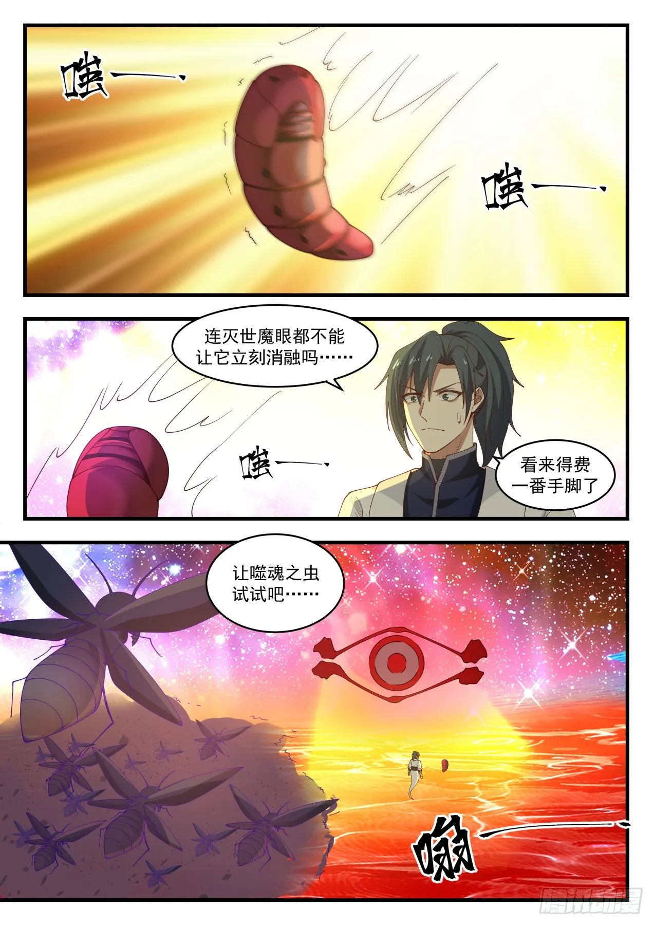 1293 陆叶的陷阱 第9页