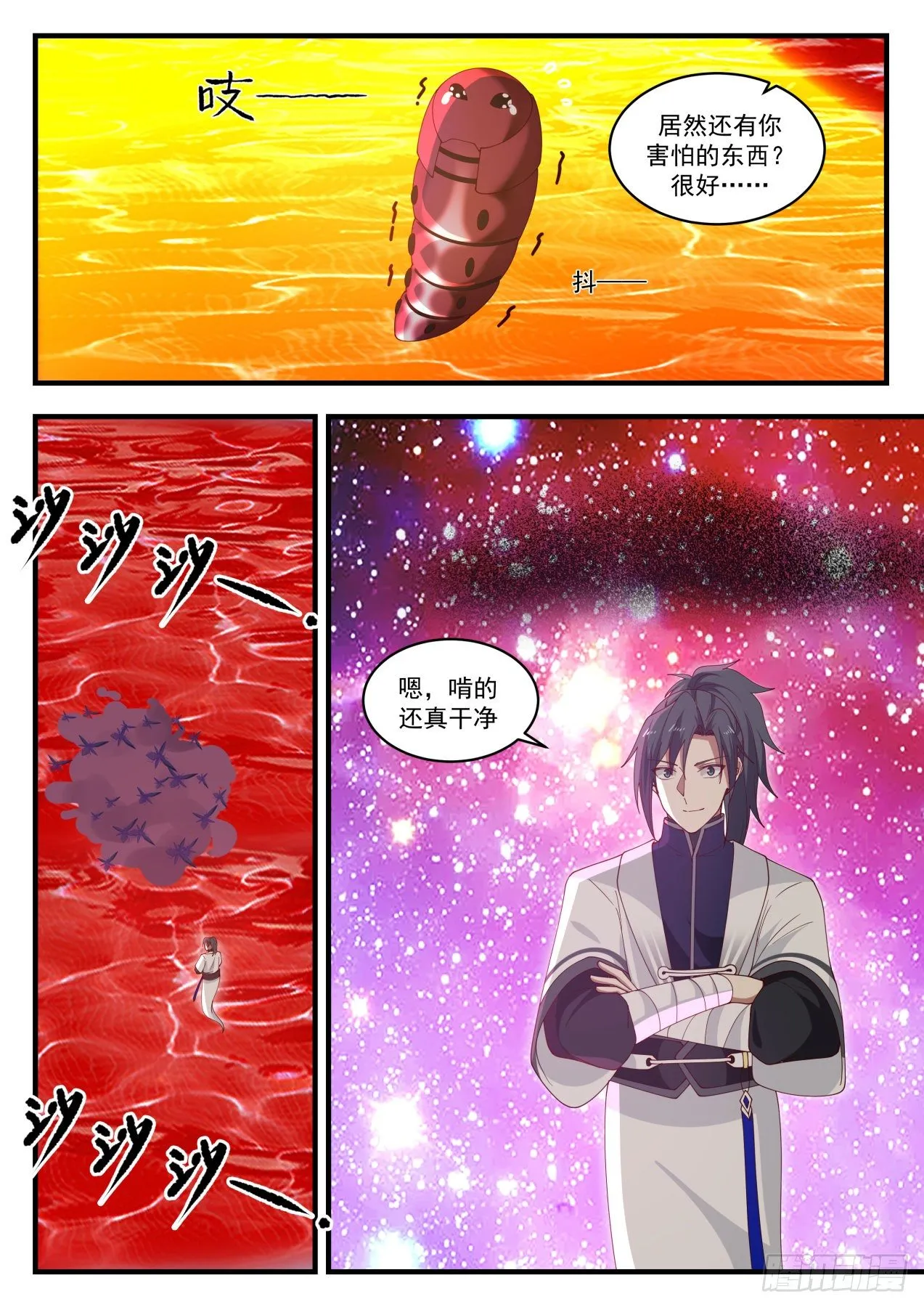 1293 陆叶的陷阱 第10页