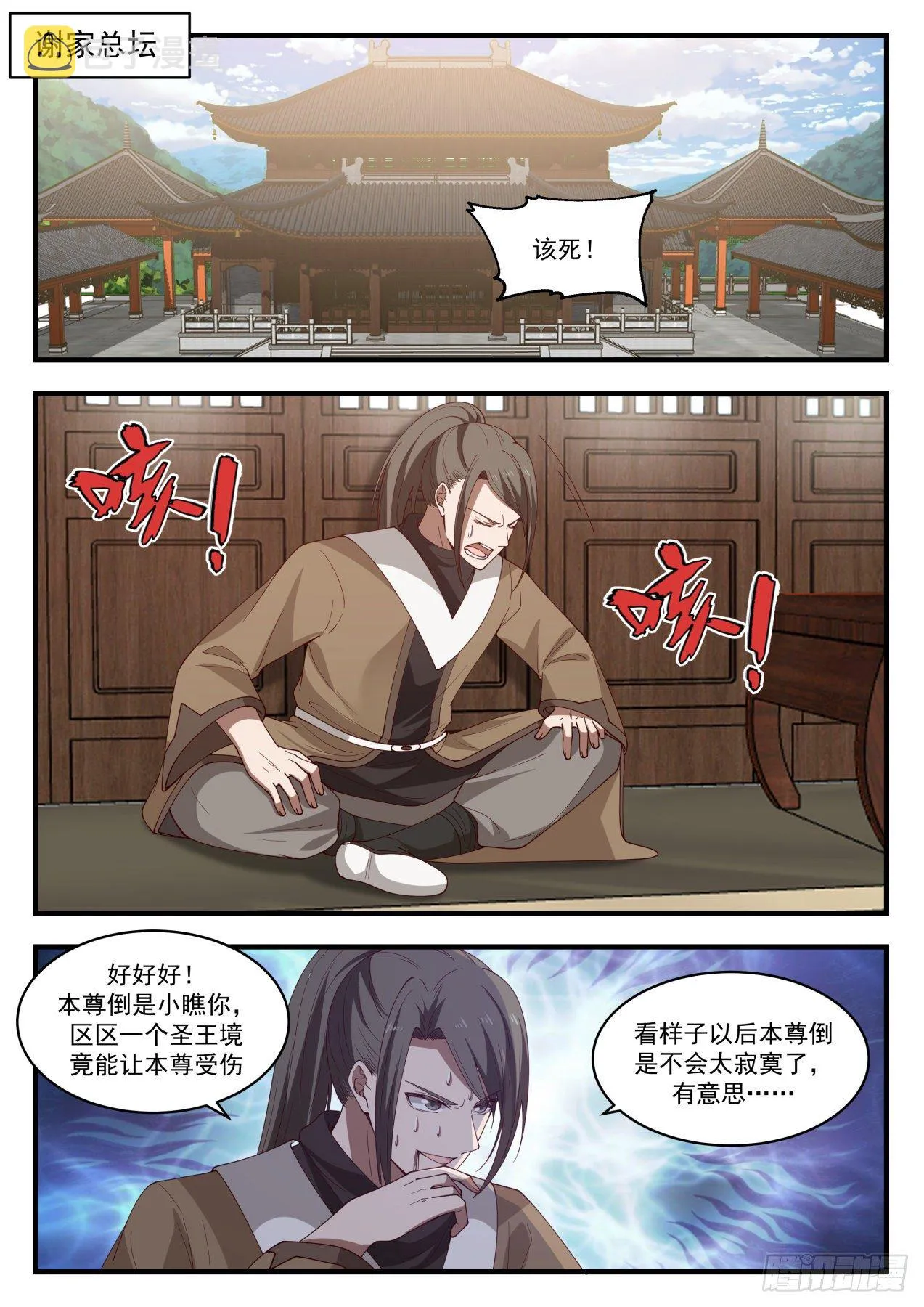 1293 陆叶的陷阱 第11页