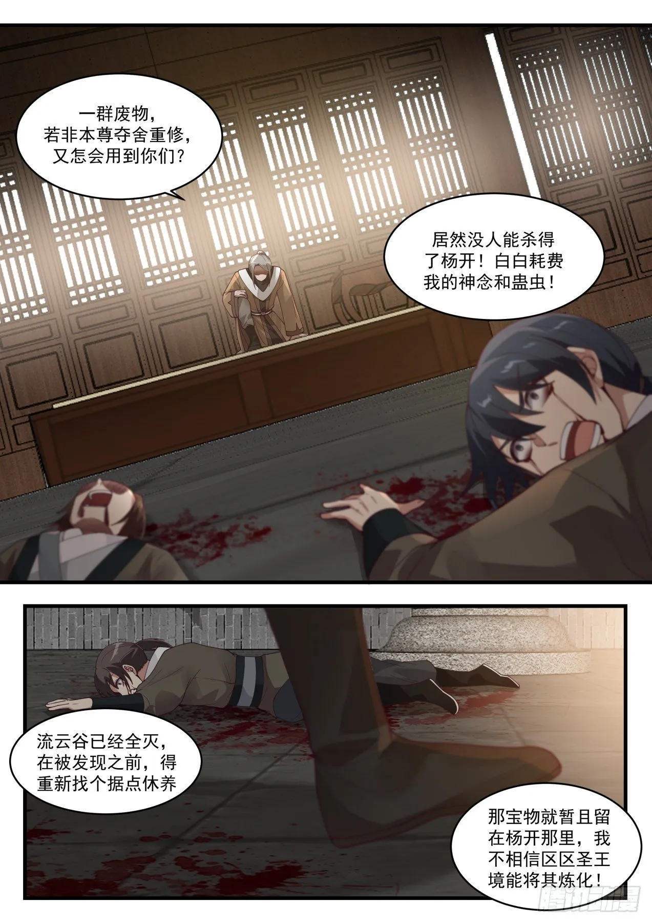 1293 陆叶的陷阱 第12页