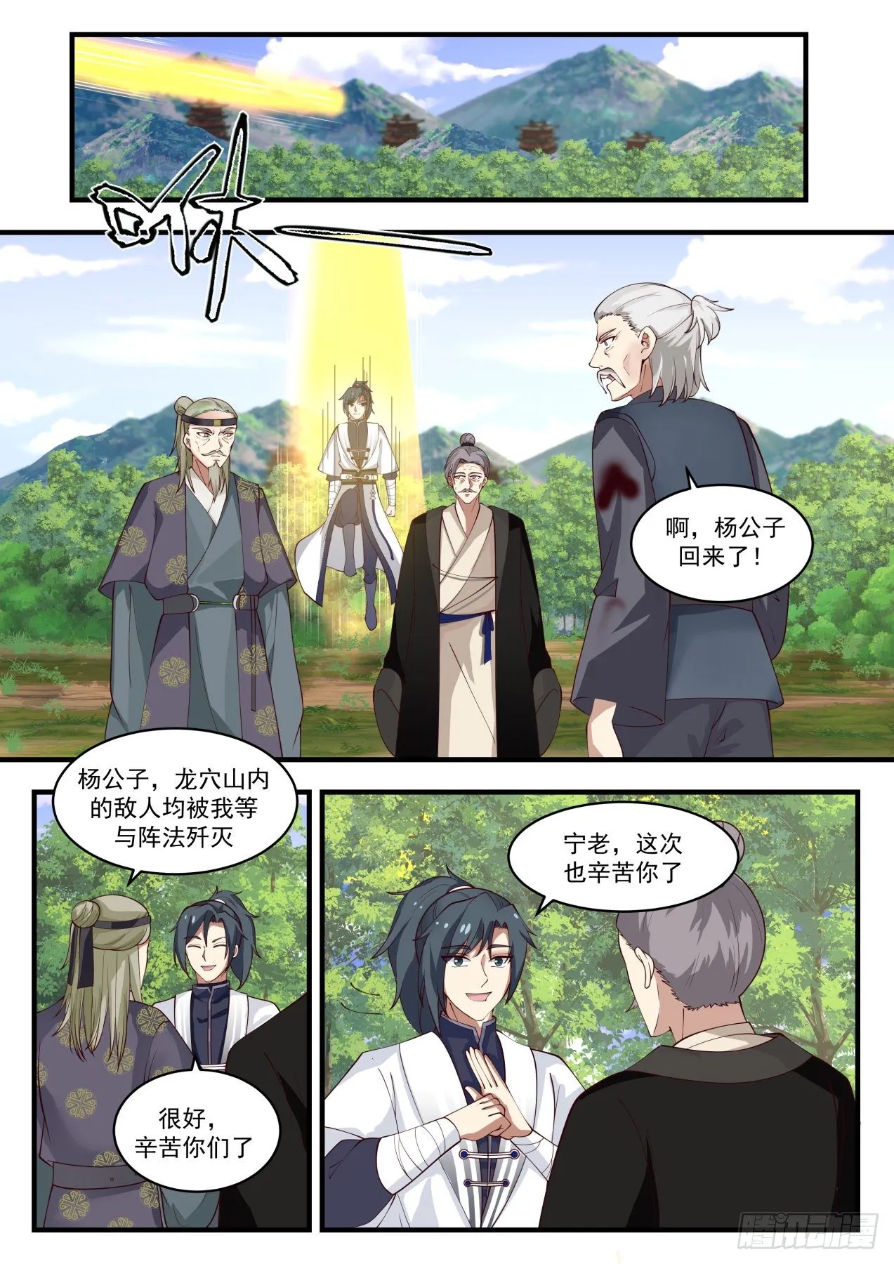 1294 英雄出少年 第2页