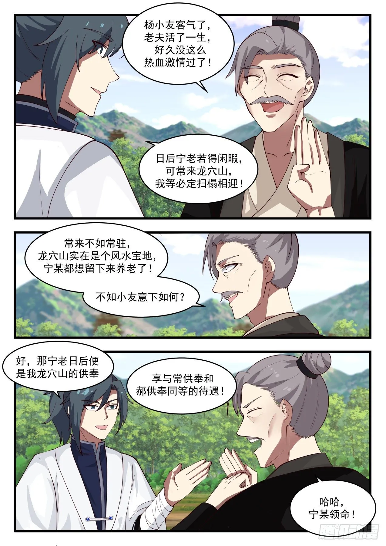 1294 英雄出少年 第3页