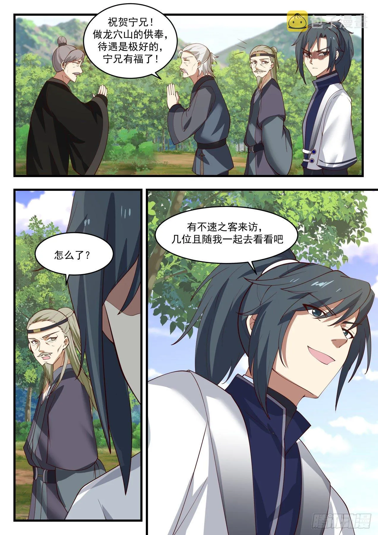 1294 英雄出少年 第4页