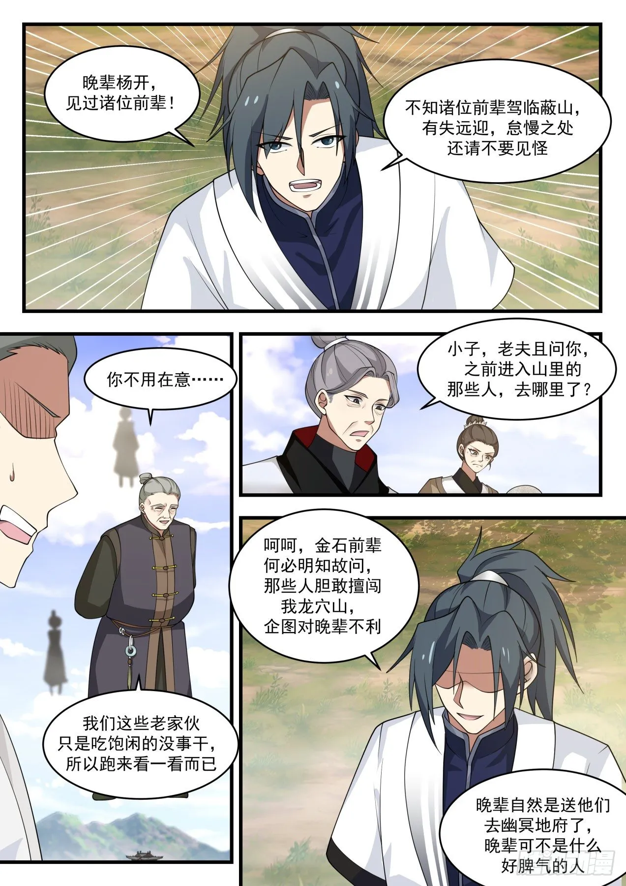 1294 英雄出少年 第6页