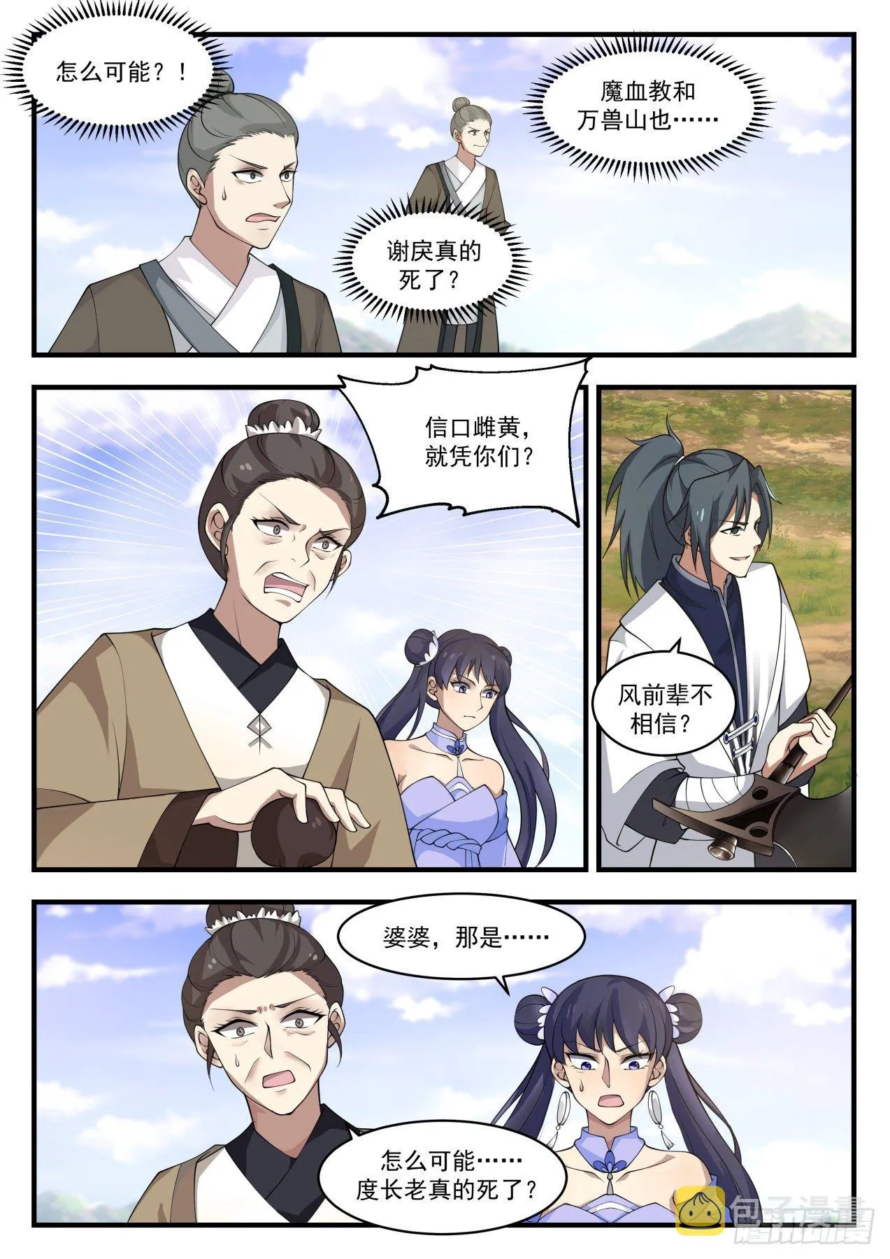 1294 英雄出少年 第7页
