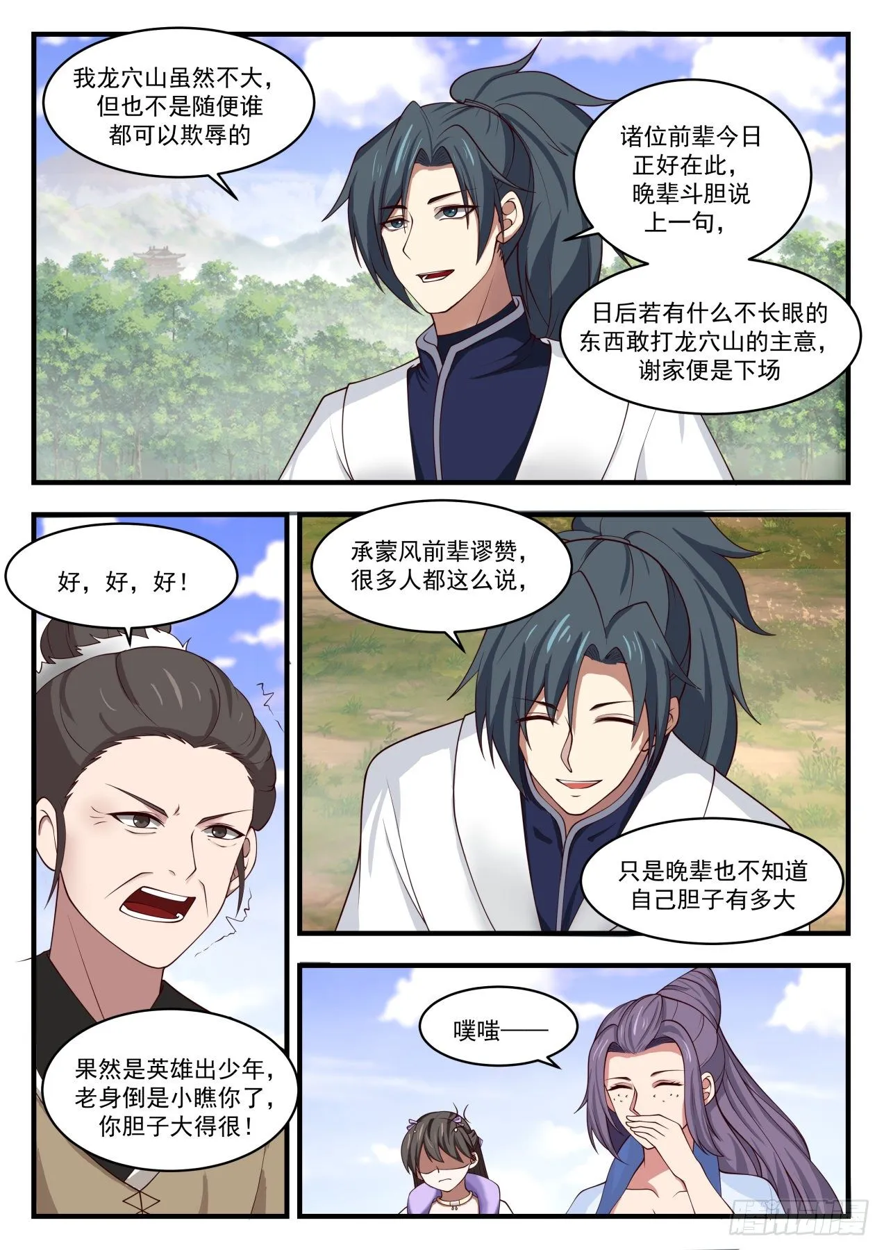 1294 英雄出少年 第8页