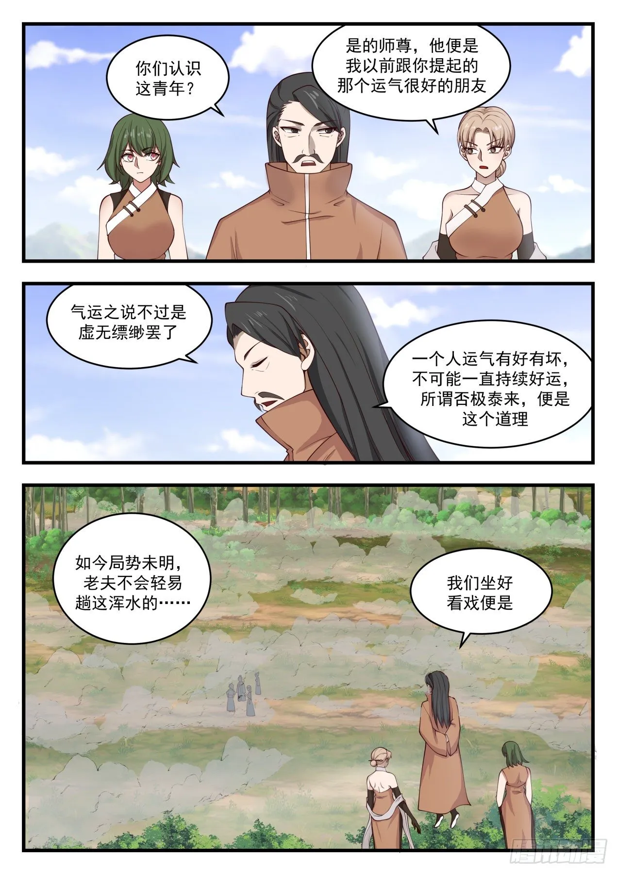 1294 英雄出少年 第9页