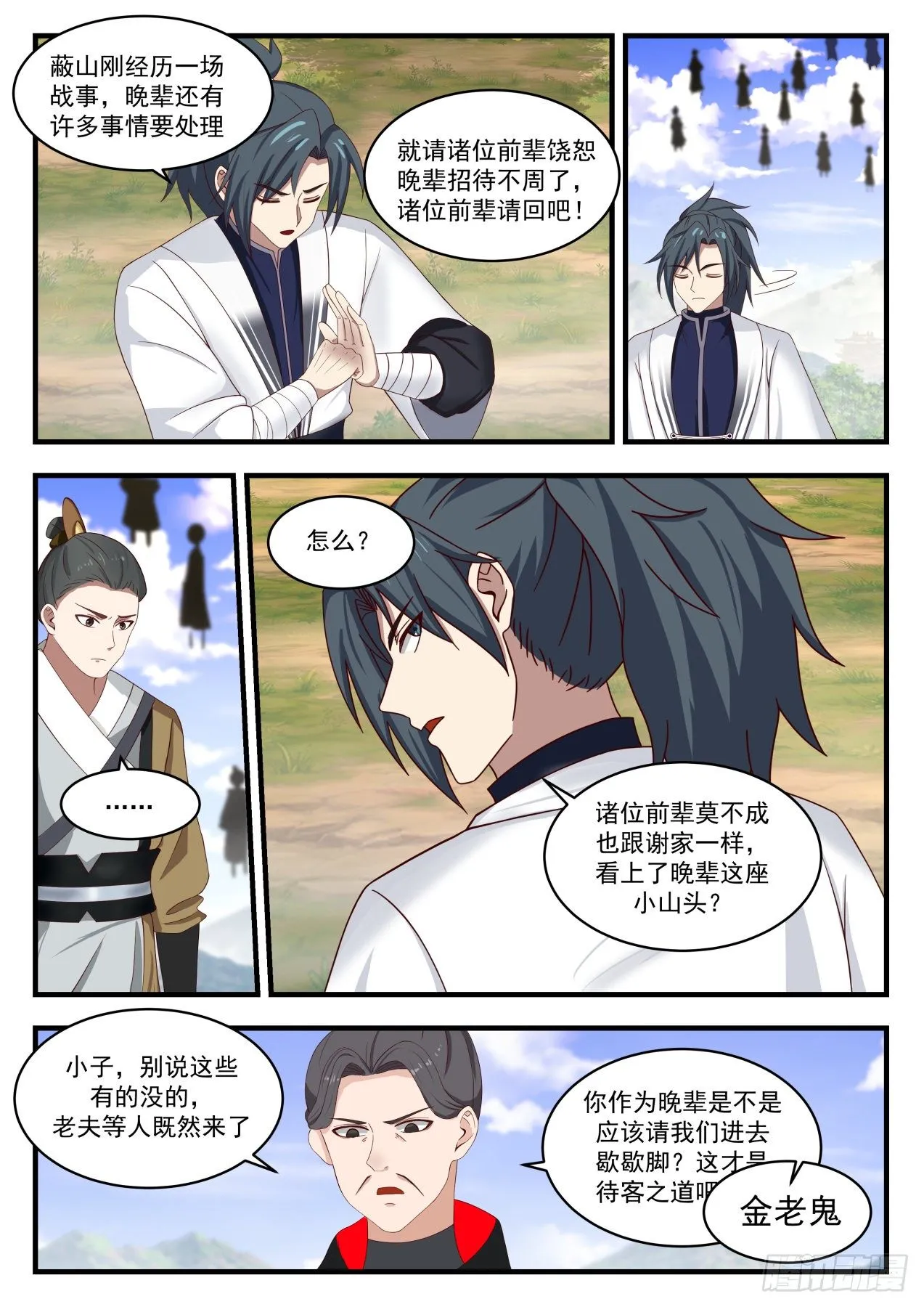 1294 英雄出少年 第10页