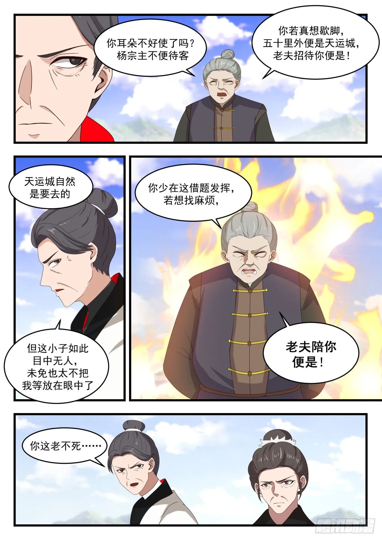 1294 英雄出少年 第11页