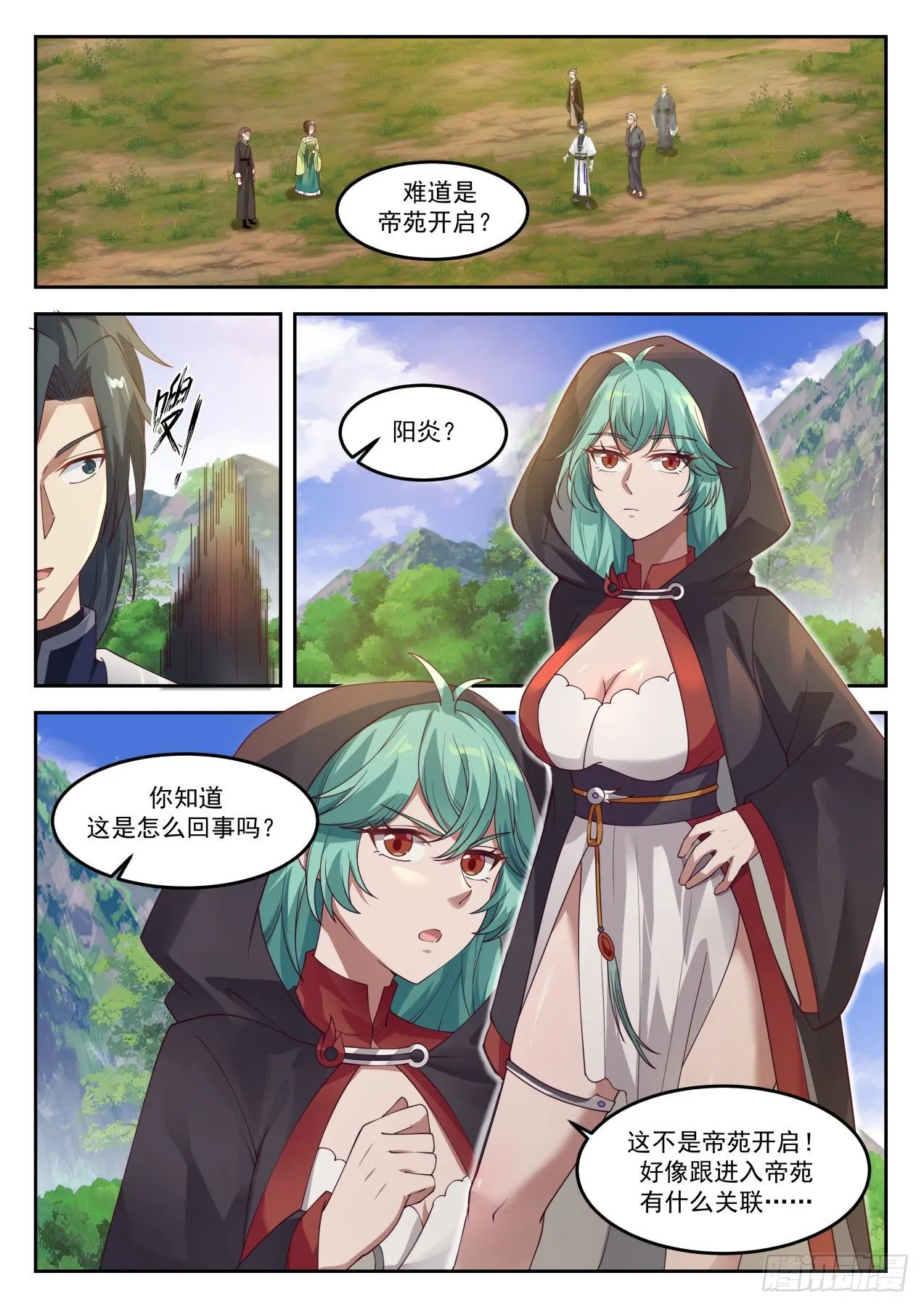 1296 帝苑异变 第2页