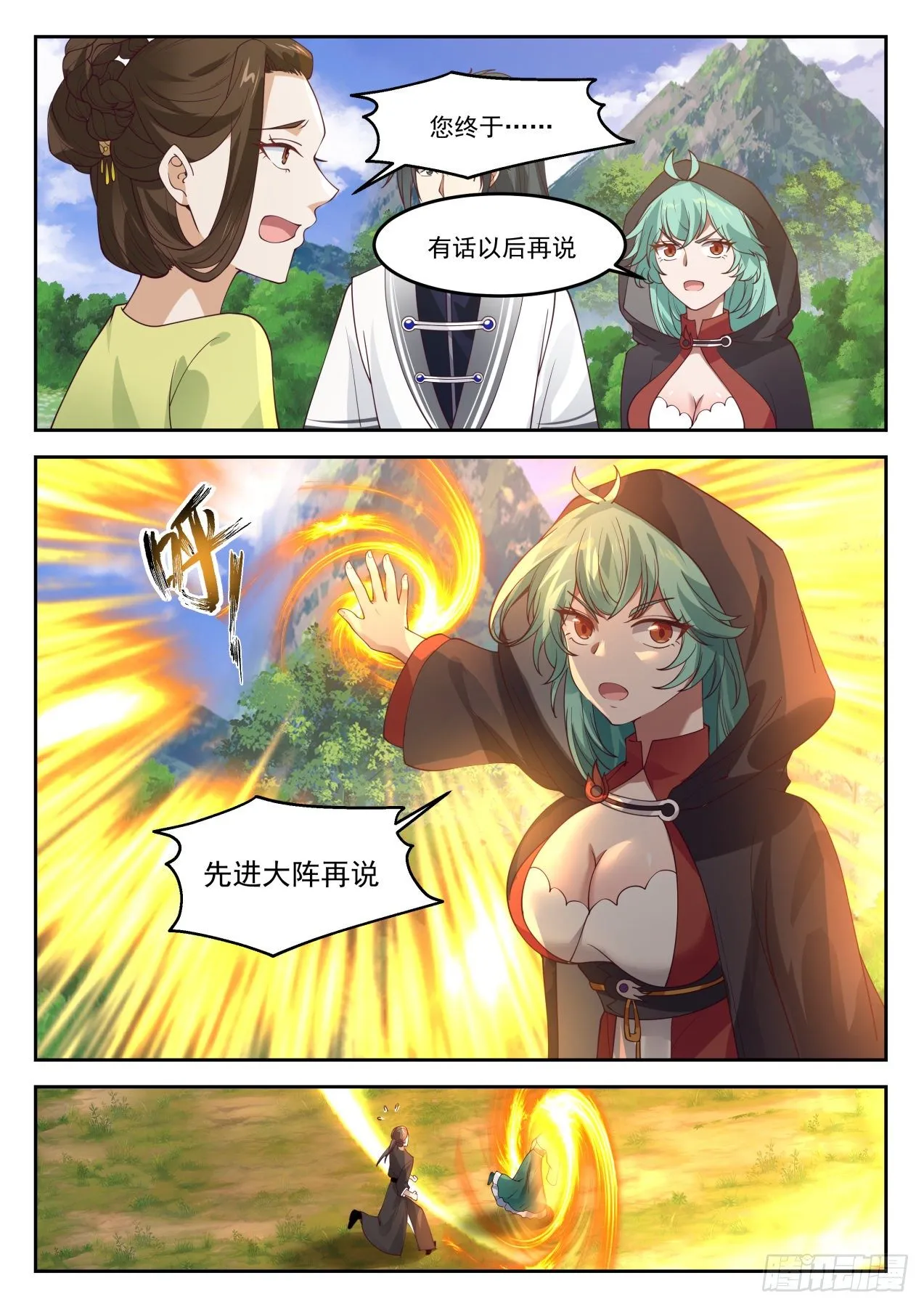 1296 帝苑异变 第3页