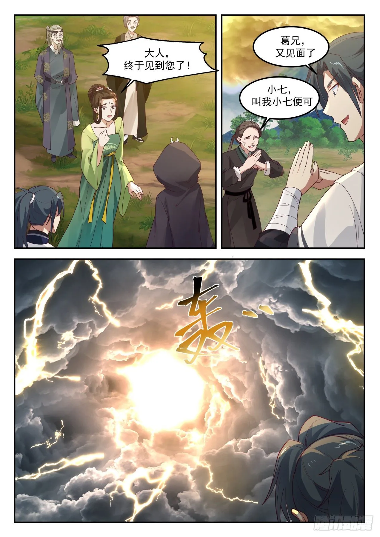 1296 帝苑异变 第4页