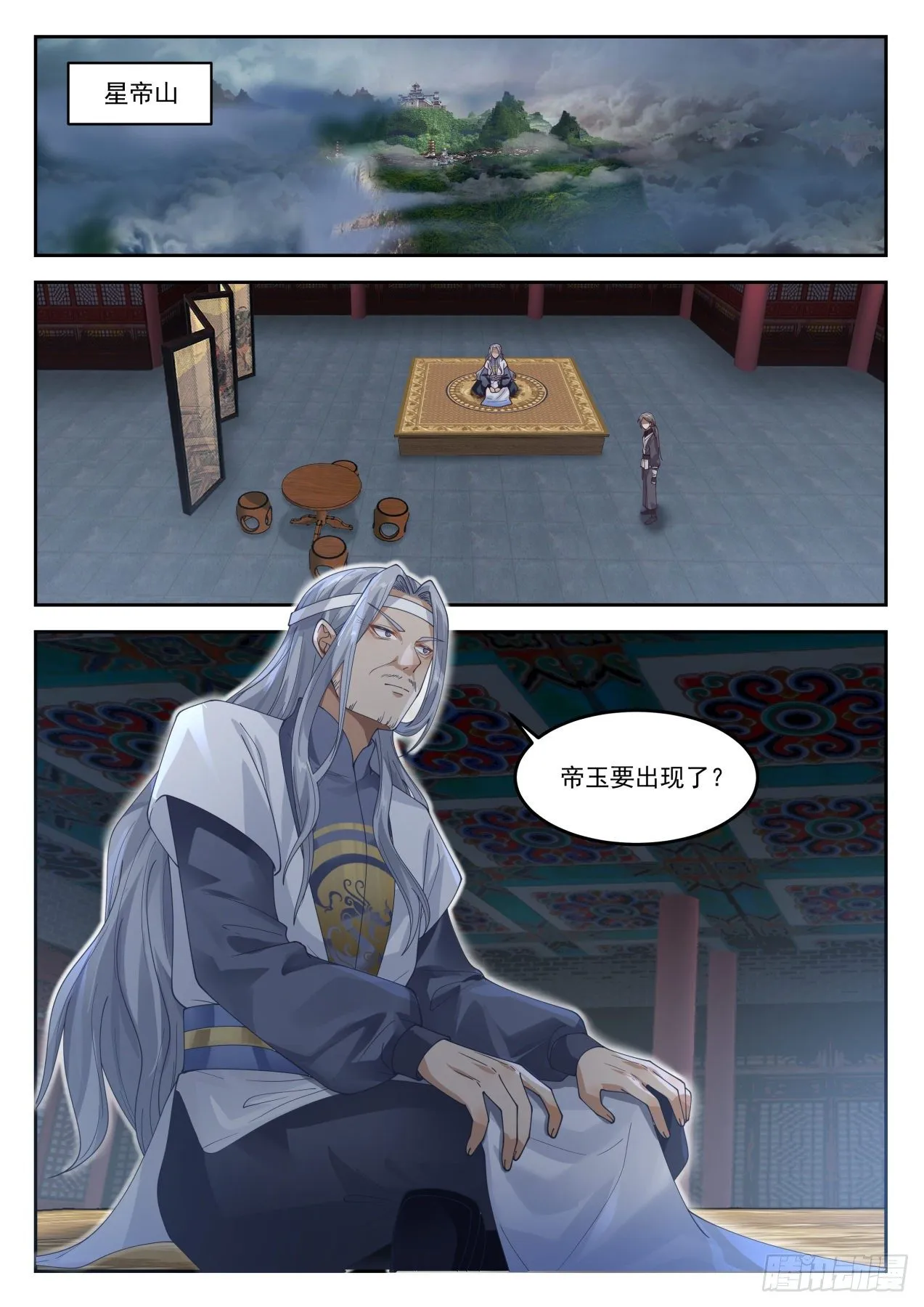 1296 帝苑异变 第5页