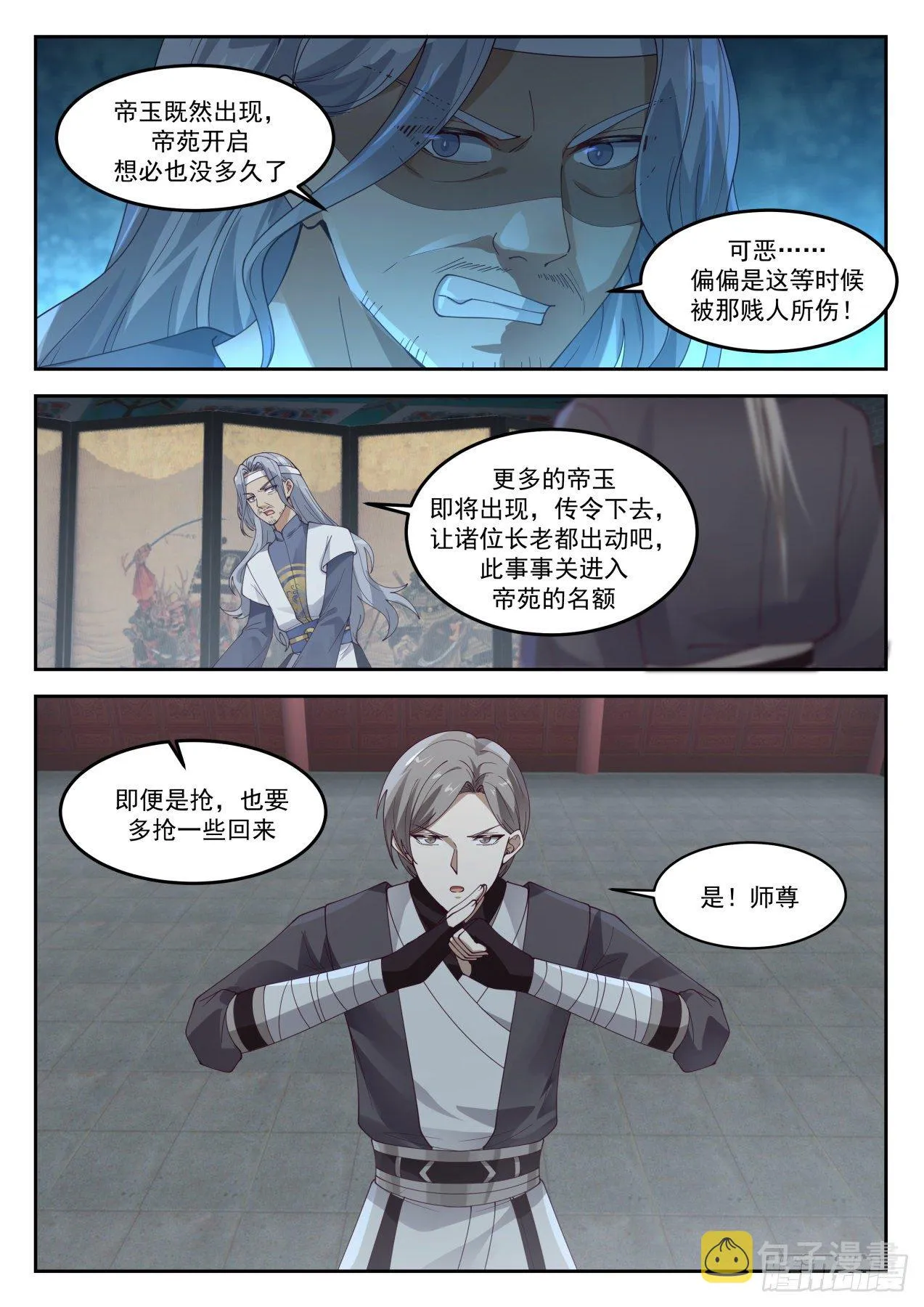 1296 帝苑异变 第6页