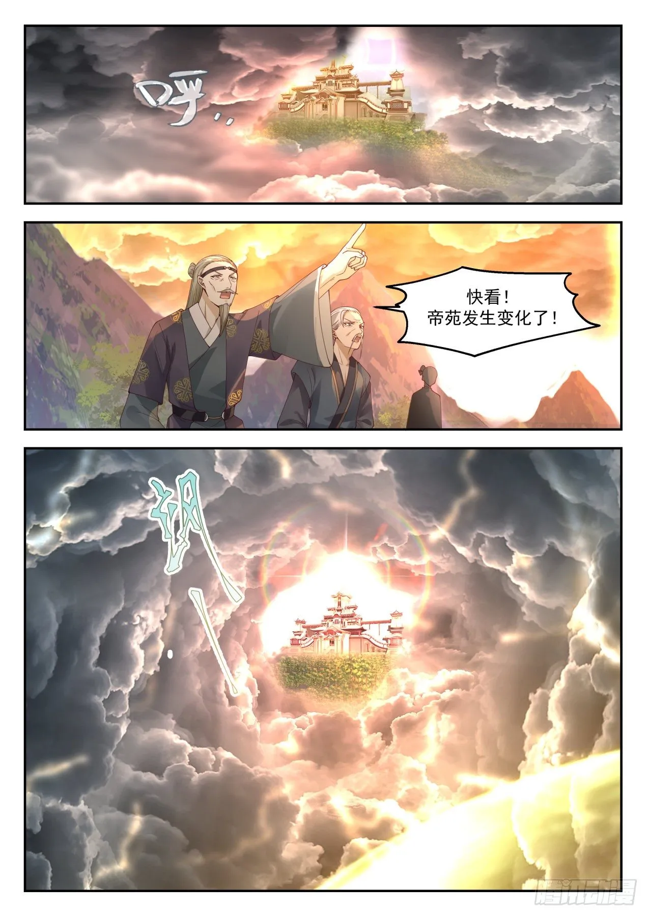 1296 帝苑异变 第7页