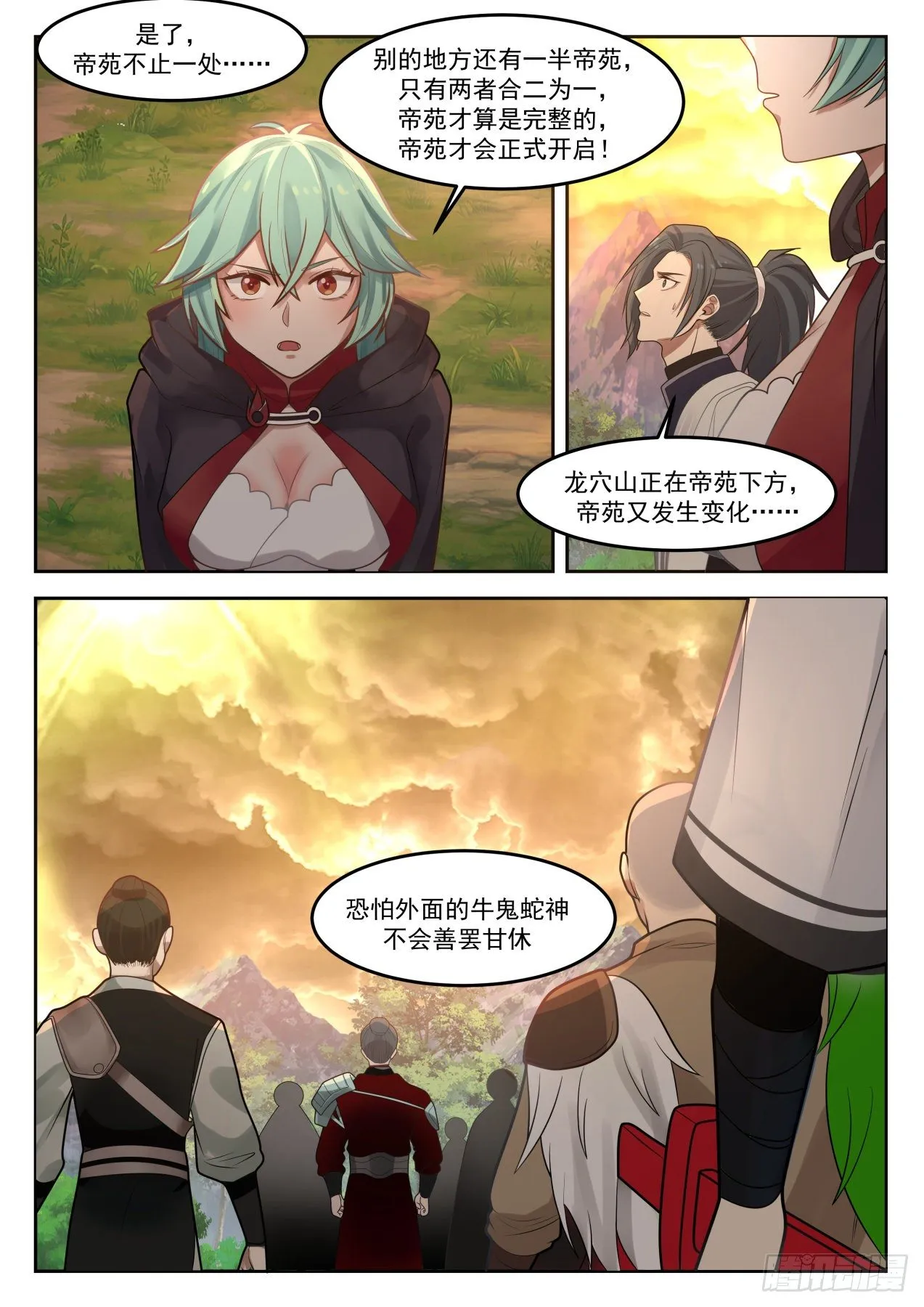 1296 帝苑异变 第8页