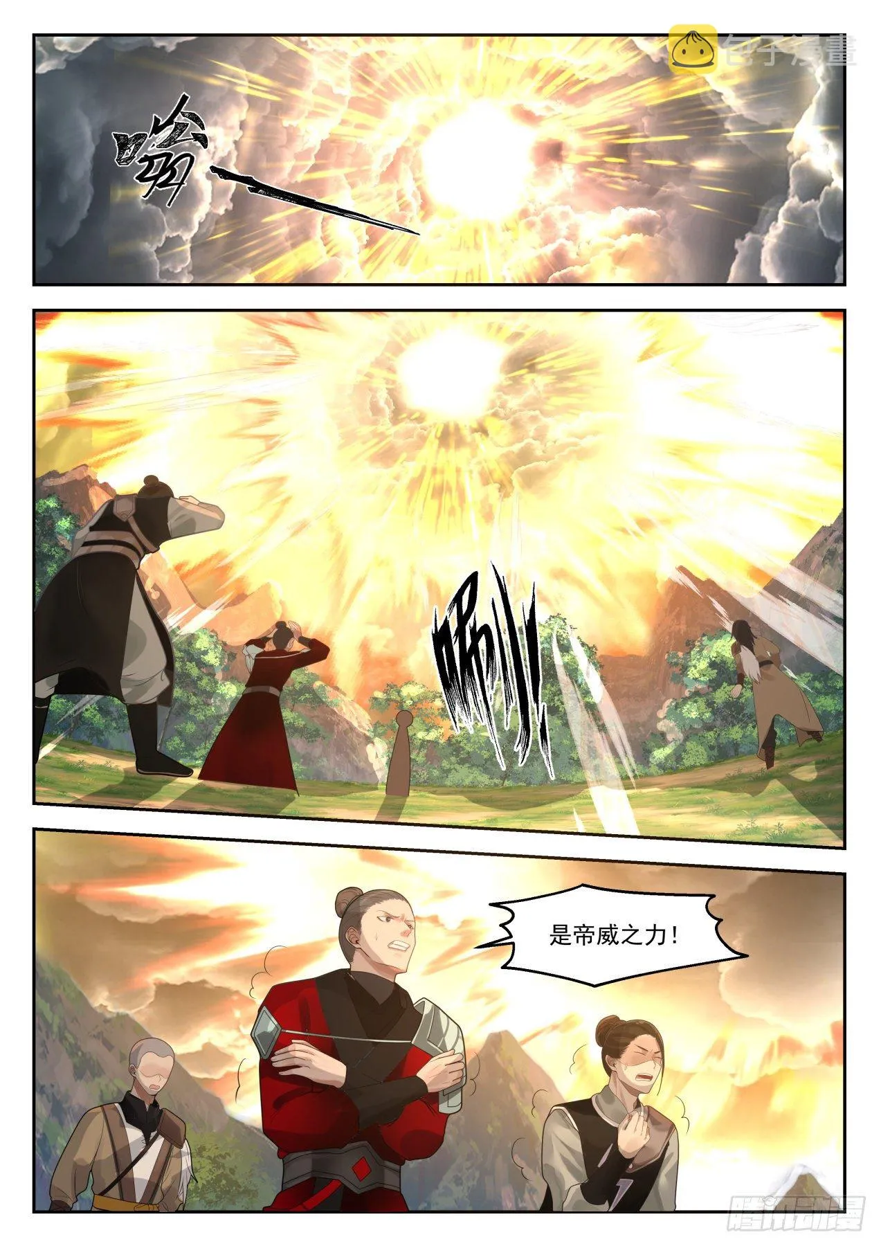 1296 帝苑异变 第9页